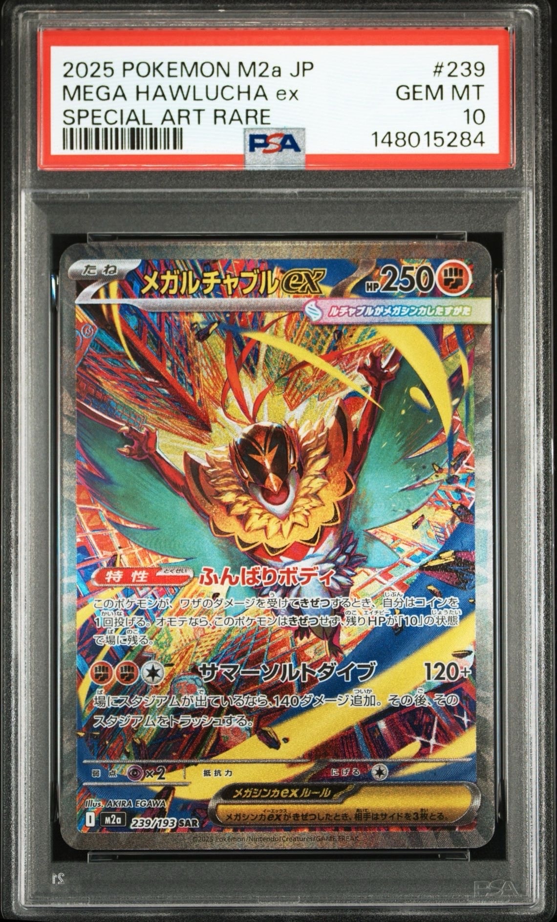 メガルチャブルex SAR [M2a 239/193](ハイクラスパック「MEGAドリームex」)
