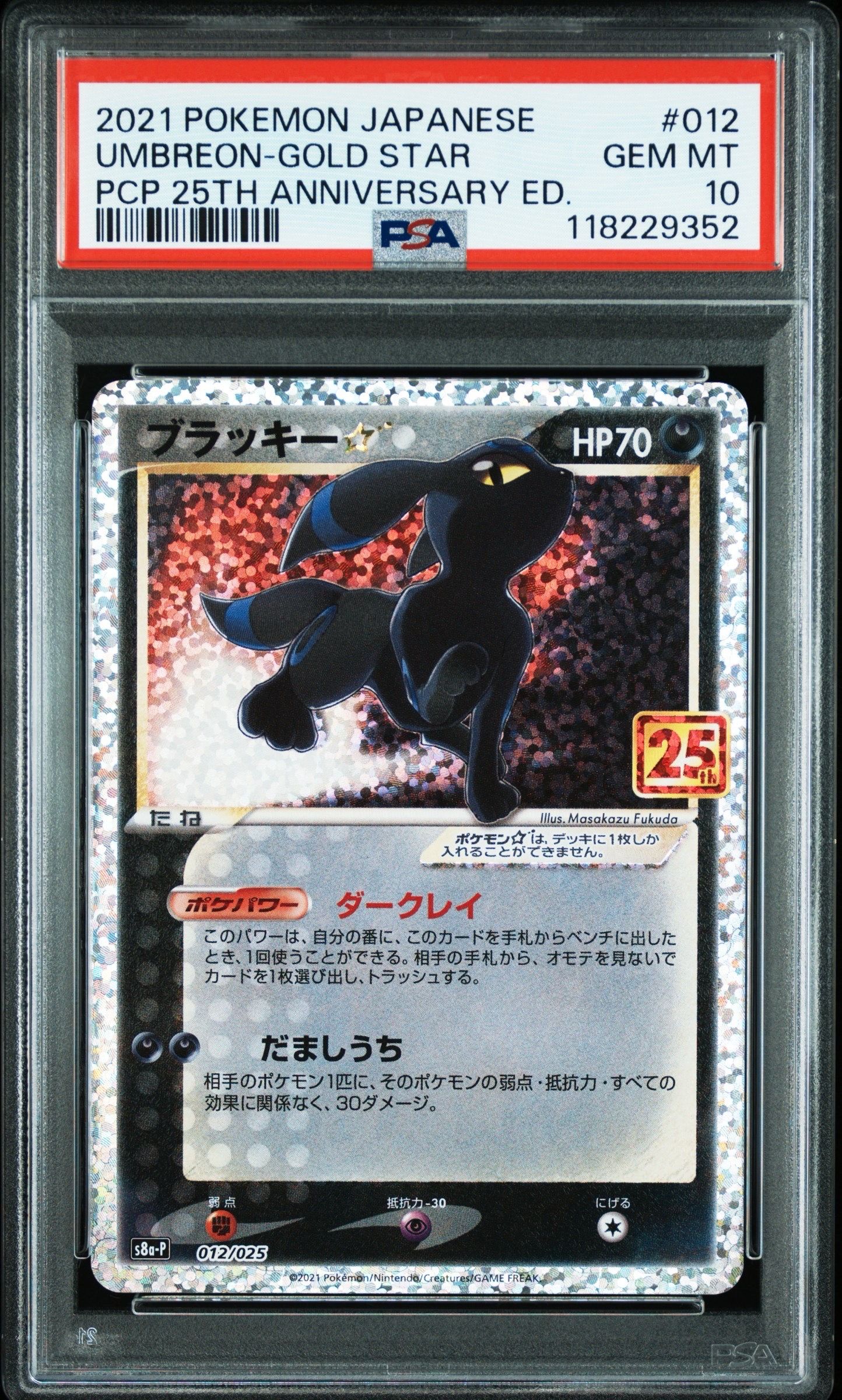 ブラッキー☆: プロモ[S8a-P 012/025](プロモカードパック 25th ANNIVERSARY edition)