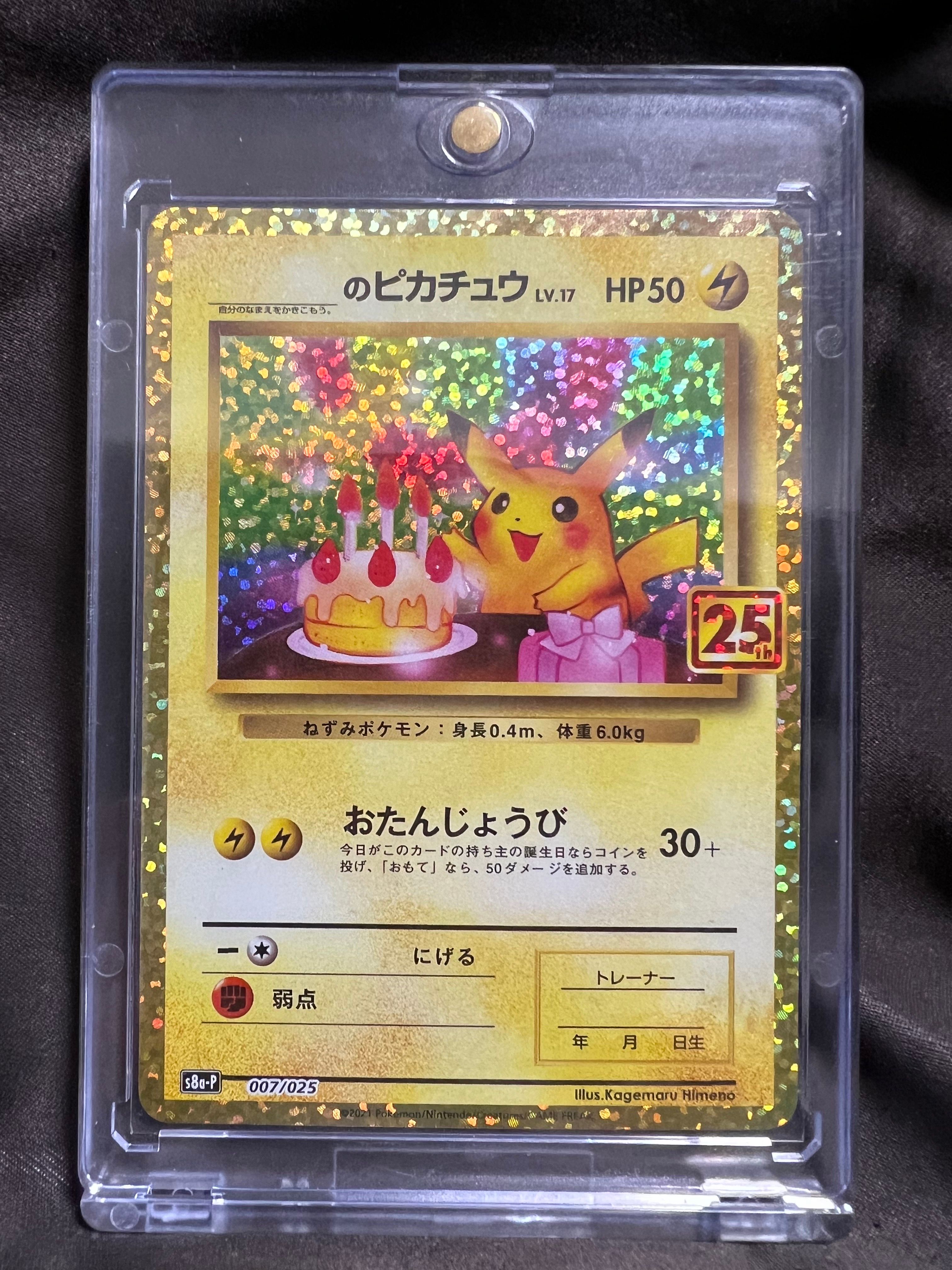 _のピカチュウ: プロモ (お誕生日ピカチュウ) [S8a-P 007/025](プロモカードパック 25th ANNIVERSARY edition)