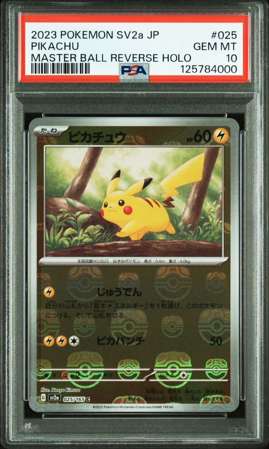 ピカチュウ C: マスターボールミラー (マスボピカチュウ) [SV2a 025/165](強化拡張パック「ポケモンカード151」)