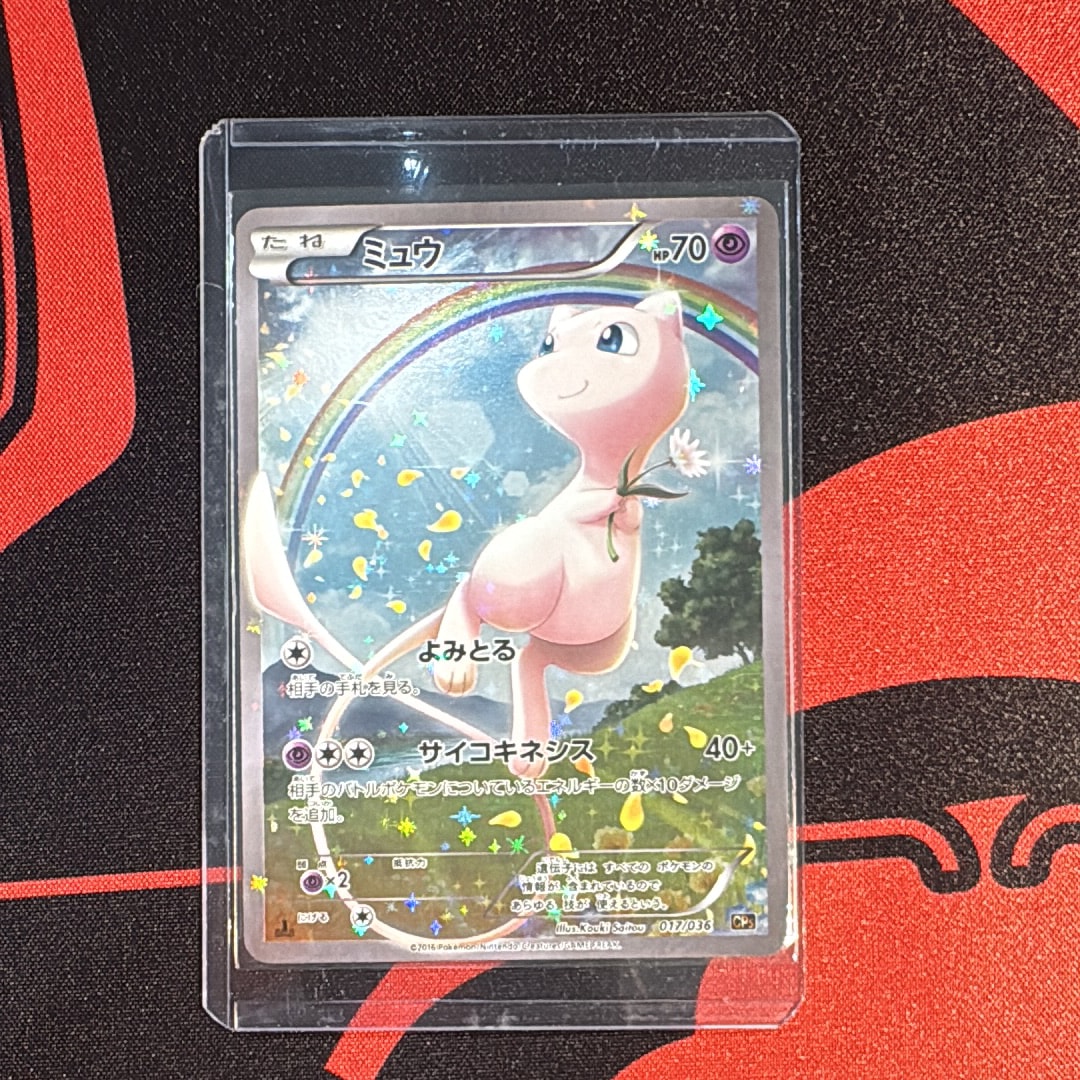 ミュウ :1ED [CP5 017/036](コンセプトパック 「幻・伝説ドリームキラコレクション 」)