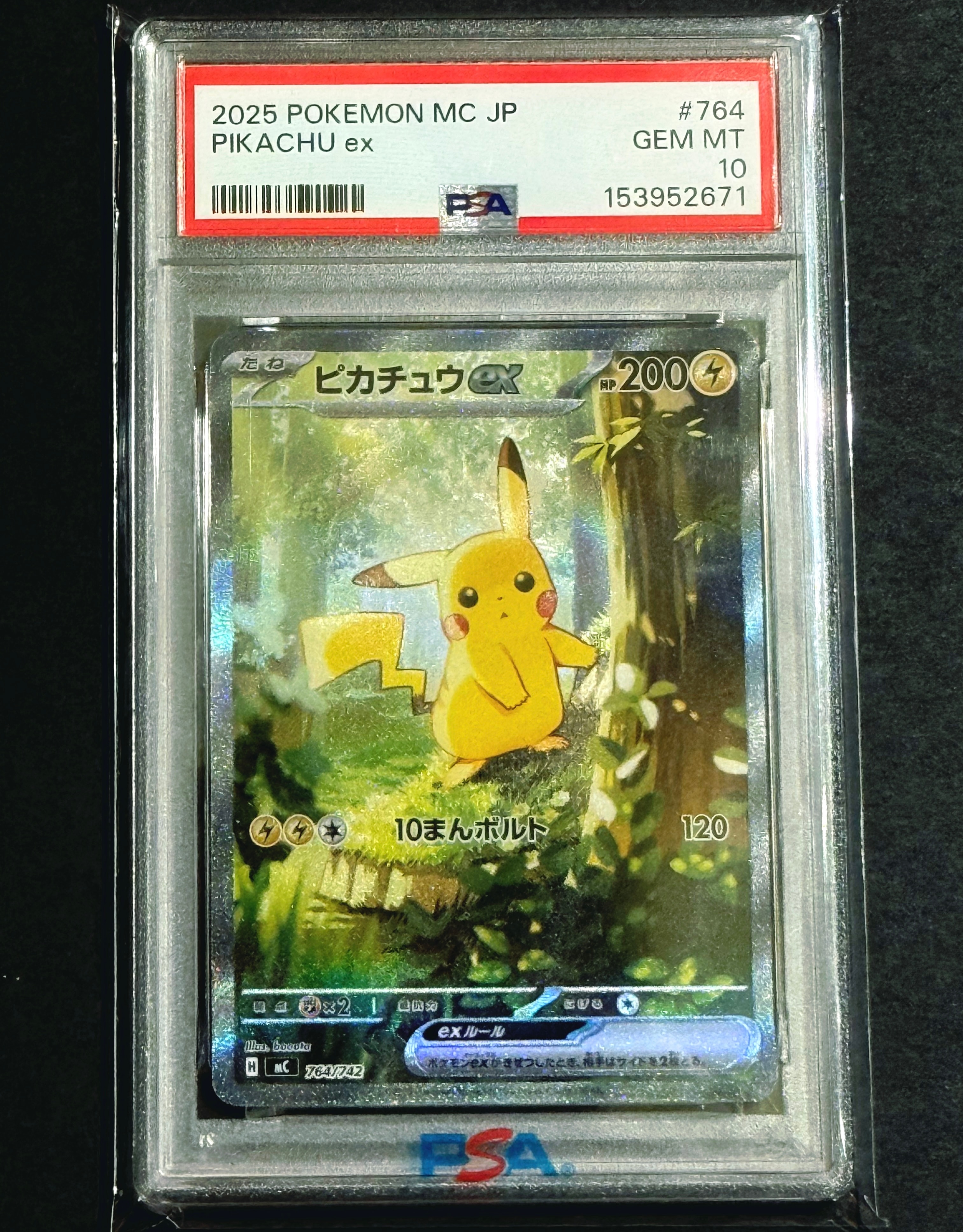 ピカチュウex SAR仕様 [MC 764/742](スタートデッキ100「バトルコレクション」)