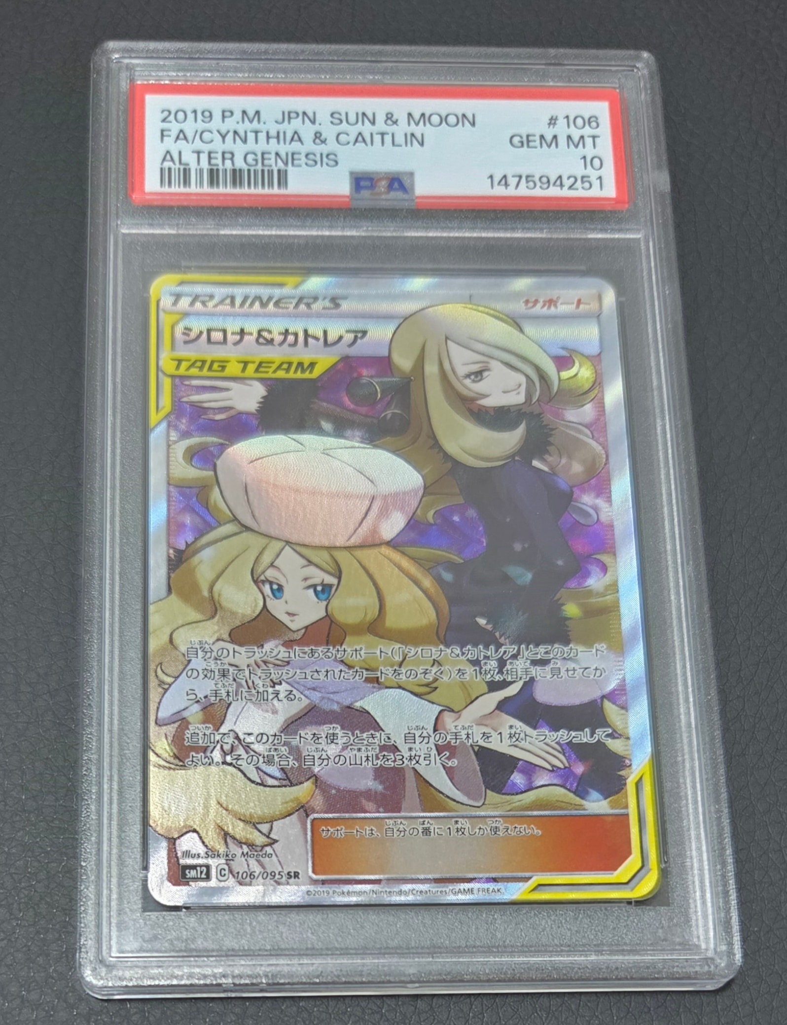PSA9】シロナ&カトレア SR[SM12 106/095](拡張パック「オルター
