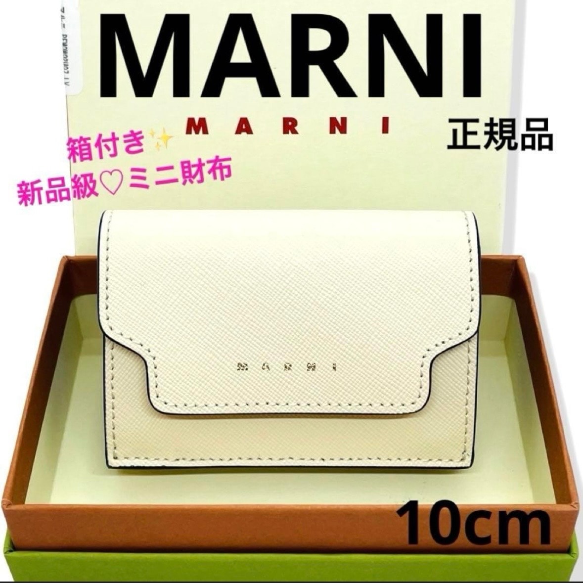 MARNI マルニ トライフォールドウォレット 三つ折財布 サフィアーノレザー 白 ホワイト 極美品  ミニウォレット 箱付き