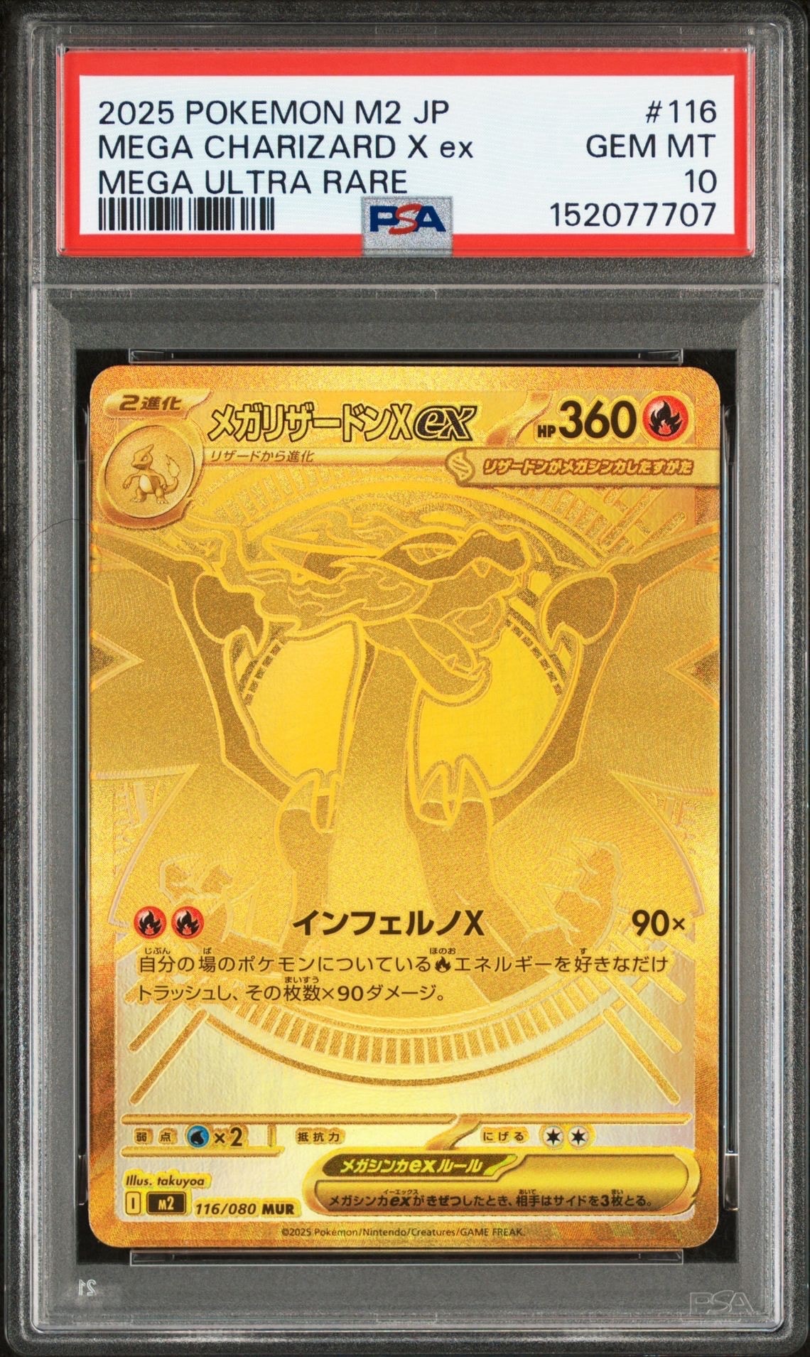 メガリザードンXex MUR [M2 116/080](拡張パック「インフェルノX」)