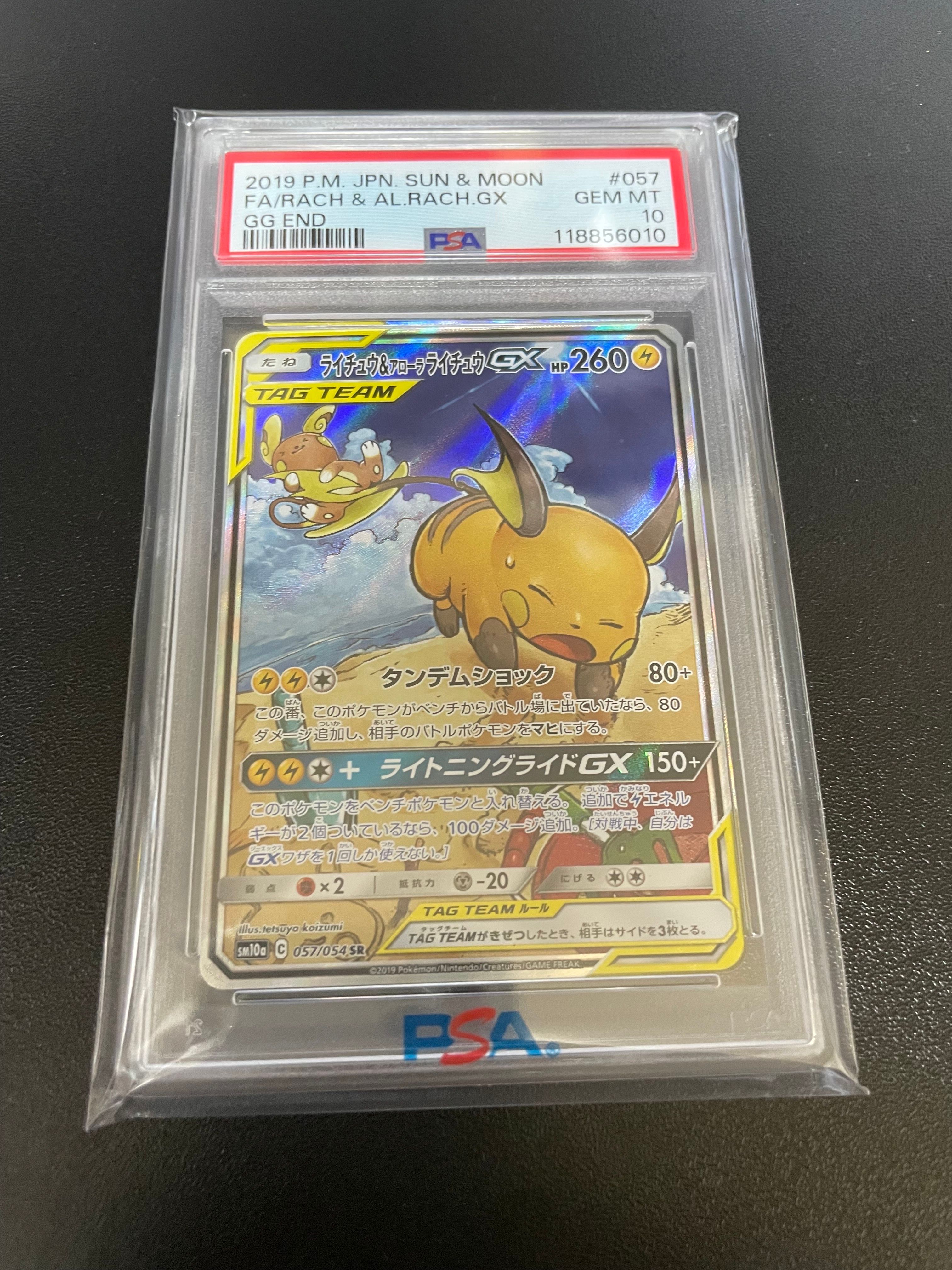 ライチュウ&アローラライチュウGX SR: SA[SM10a 057/054](強化拡張パック「ジージーエンド」)