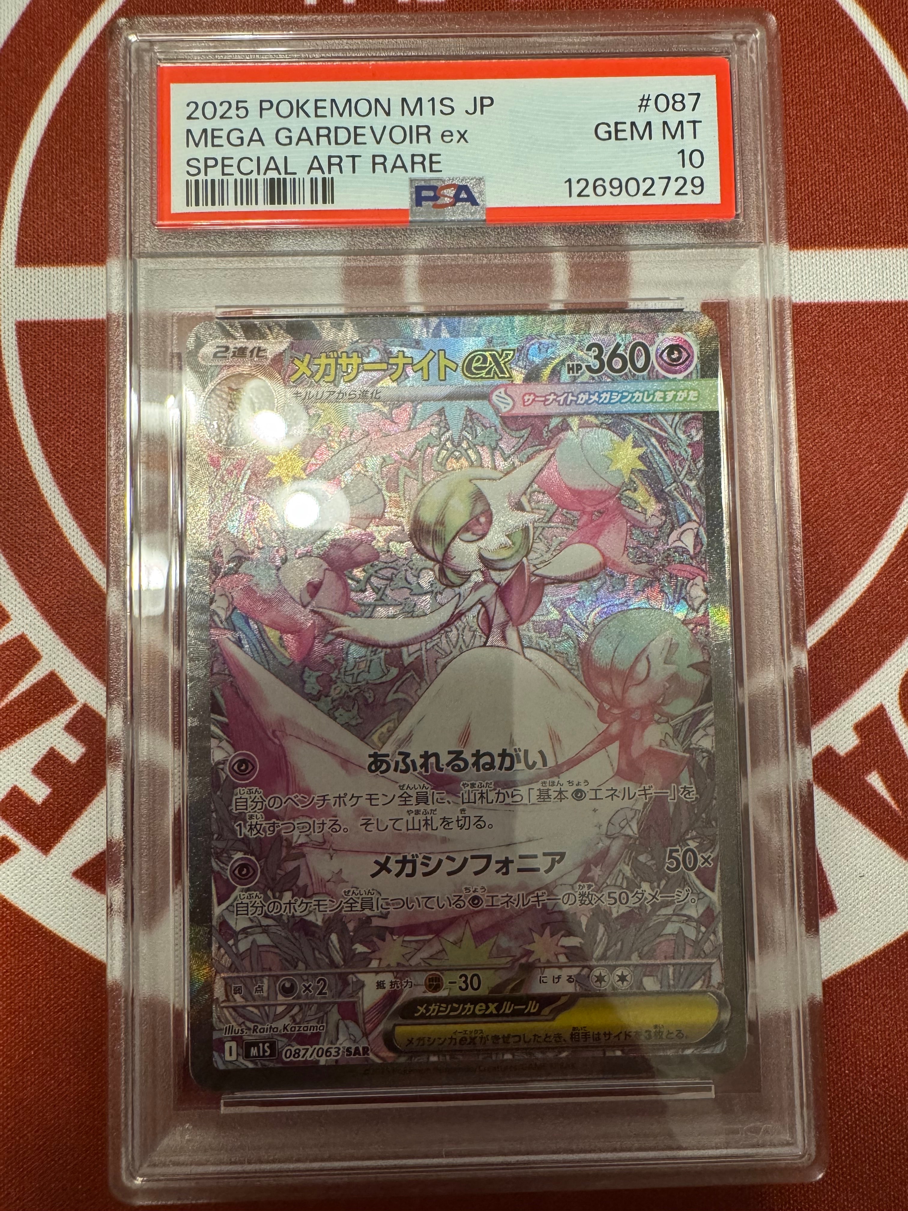 メガサーナイトex SAR [M1S 087/063](拡張パック「メガシンフォニア」)