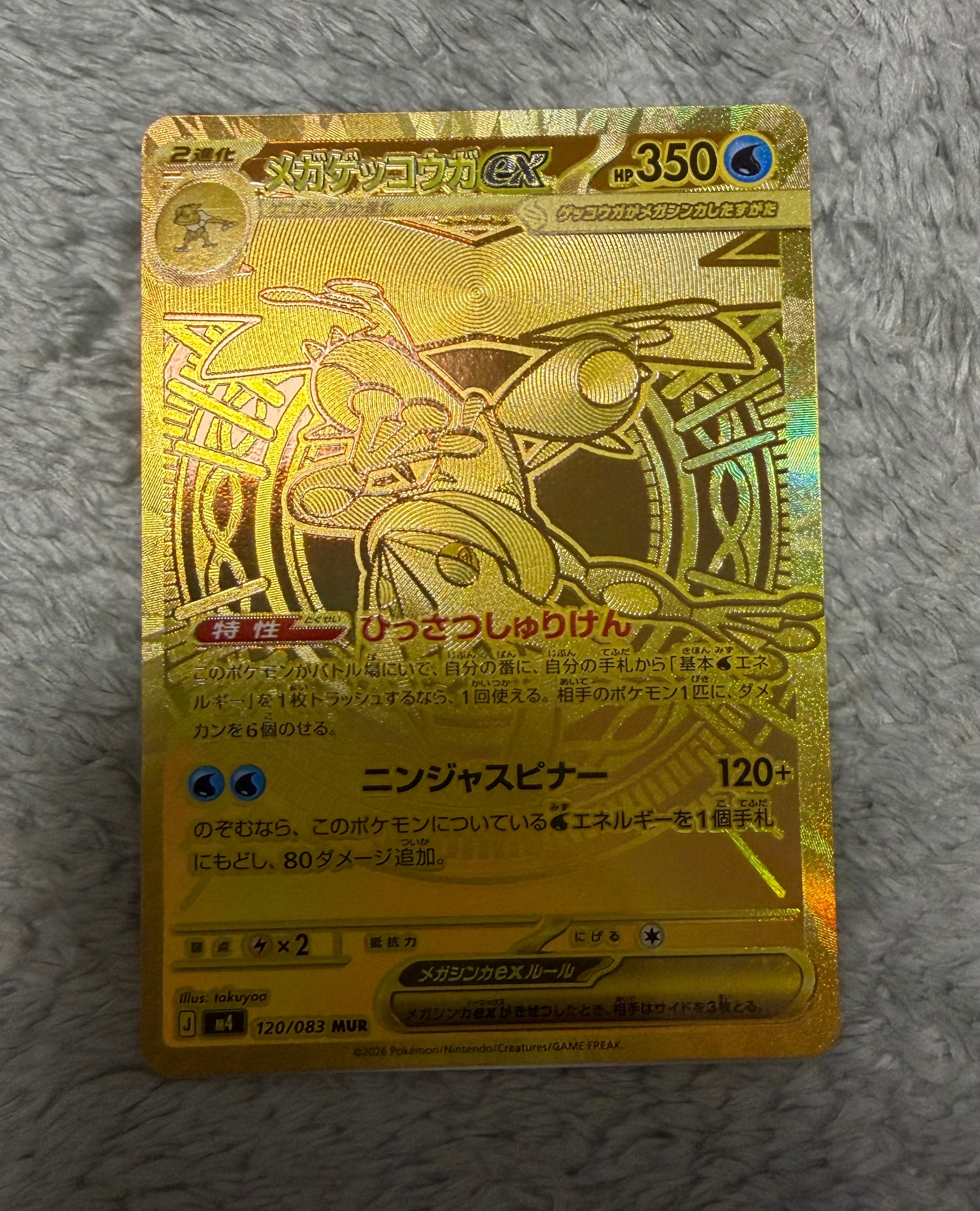 PSA9】メガゲッコウガex MUR [M4 120/083](拡張パック「ニンジャ