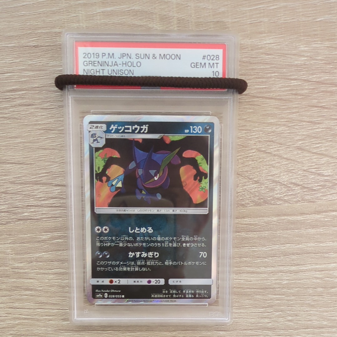 ゲッコウガ R [SM9a 028/055](強化拡張パック「ナイトユニゾン」)