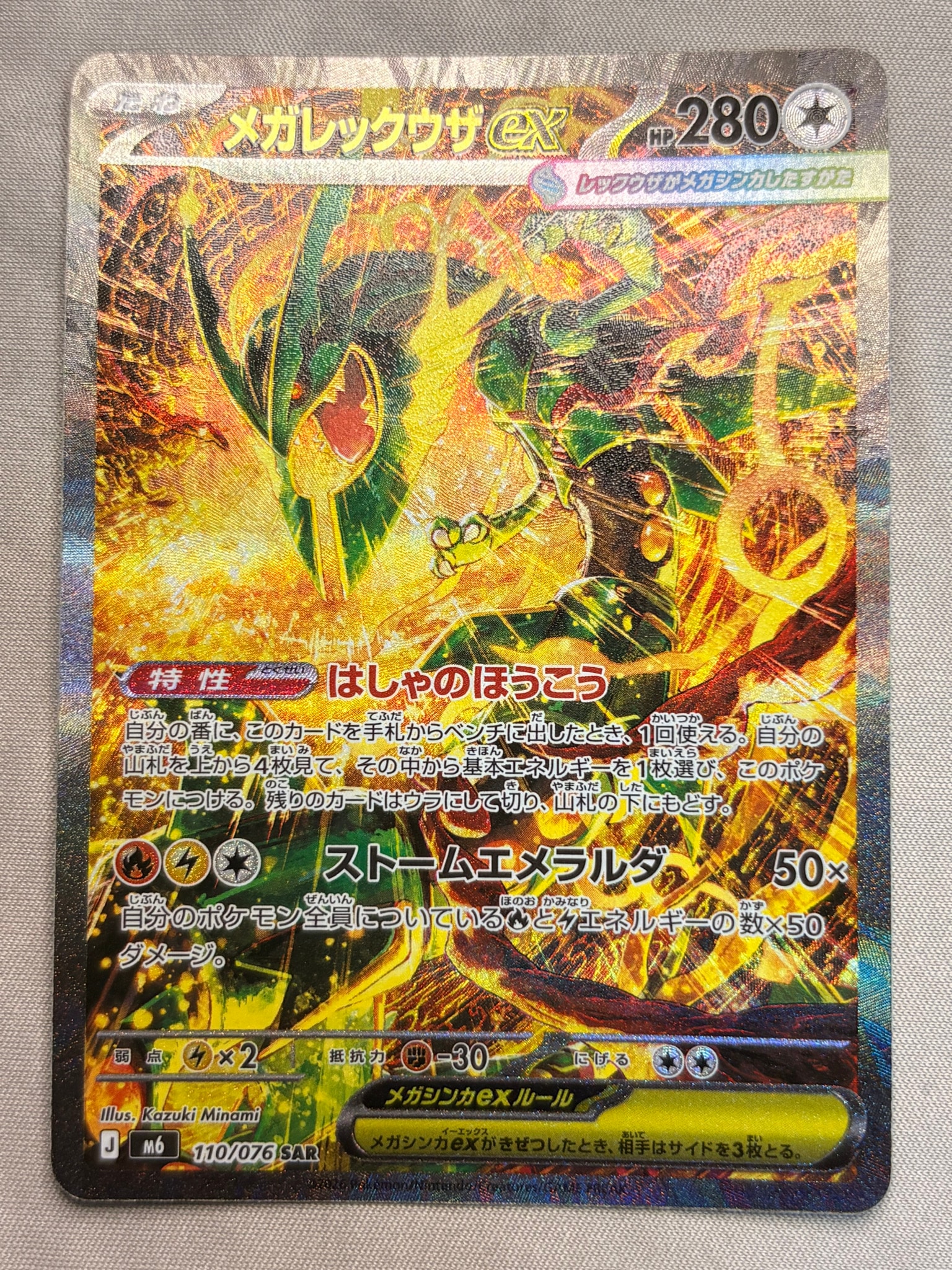 PSA10】メガレックウザex SAR [M6 110/076](拡張パック「ストーム