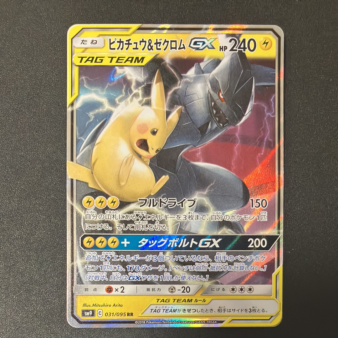 ピカチュウ&ゼクロムGX RR [SM9 031/095](拡張パック「タッグボルト」)