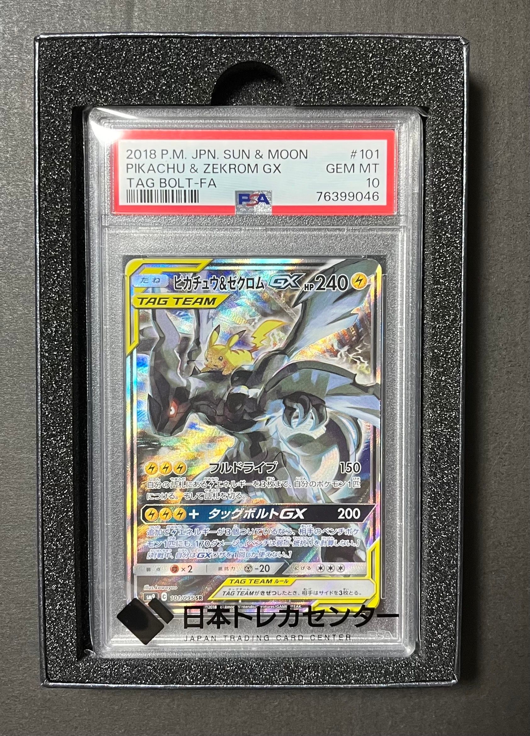 ピカチュウ&ゼクロムGX SR: SA [SM9 101/095](拡張パック「タッグボルト」)