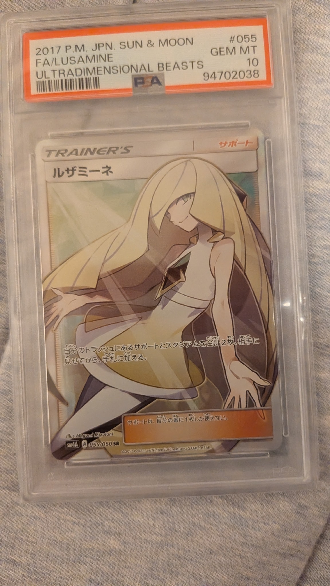 ルザミーネ SR[SM4A 055/050](拡張パック「超次元の暴獣」)通販・買取