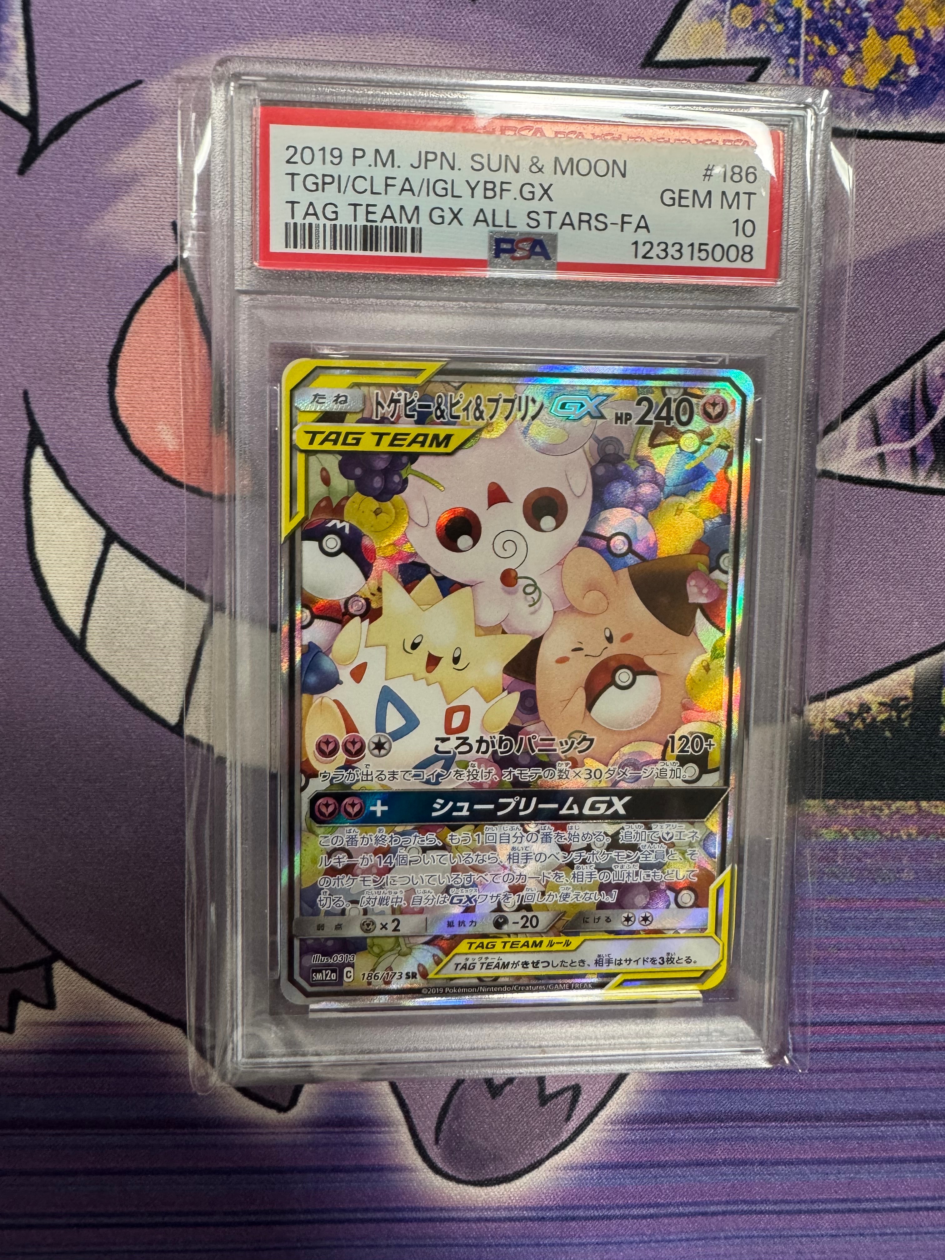 トゲピー&ピィ&ププリンGX SR: SA[SM12a 186/173](ハイクラスパック「TAG TEAM GX タッグオールスターズ」)