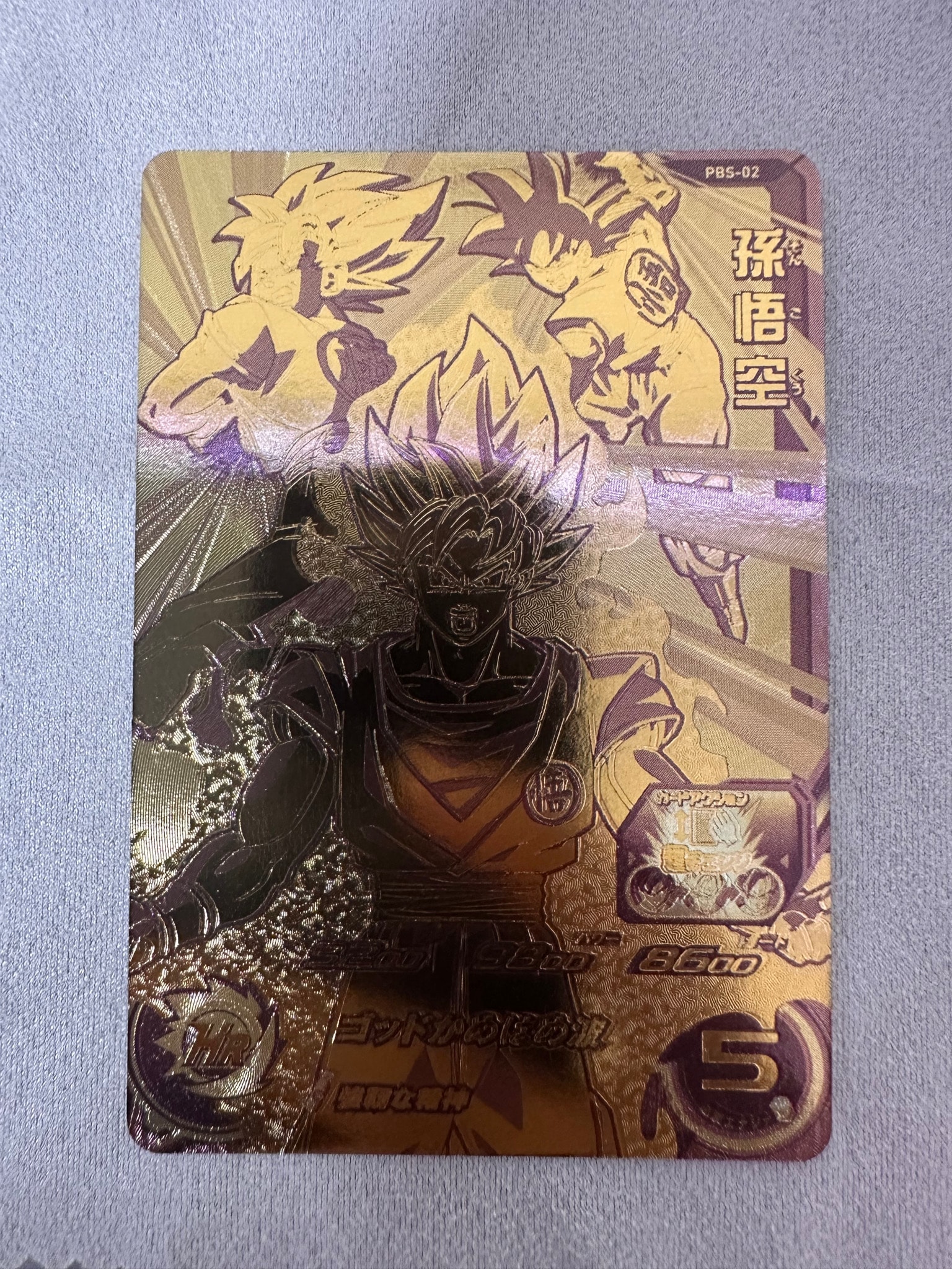 孫悟空 :開封済 [PBS-02](スーパードラゴンボールヒーローズ「1弾店頭