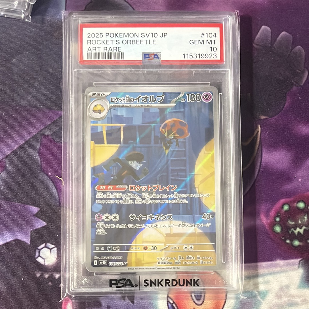 ロケット団のイオルブ AR [SV10 104/098](拡張パック「ロケット団の栄光」)