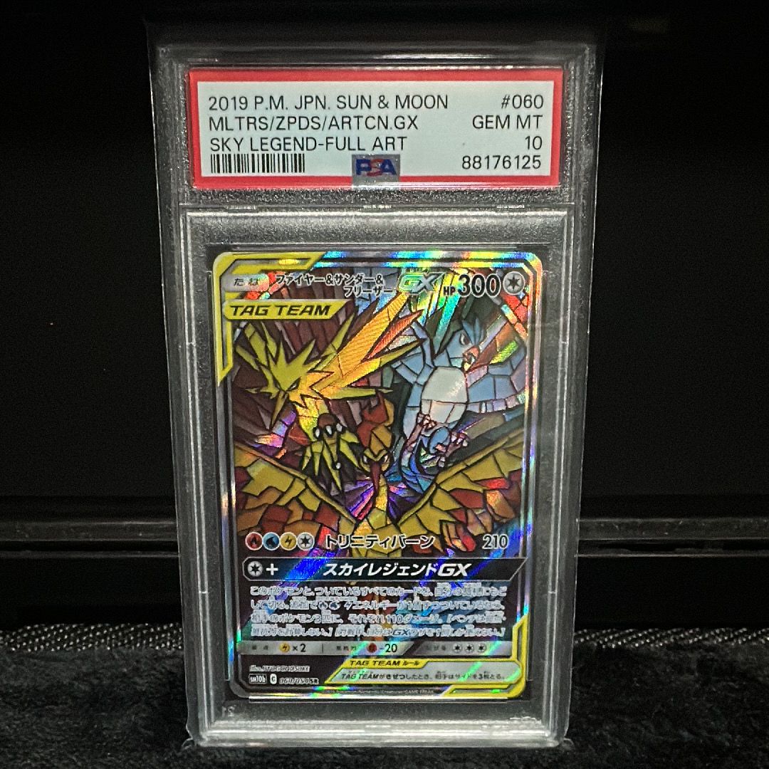 ファイヤー&サンダー&フリーザーGX SR: SA (三鳥) [SM10b 060/054](強化拡張パック「スカイレジェンド」)