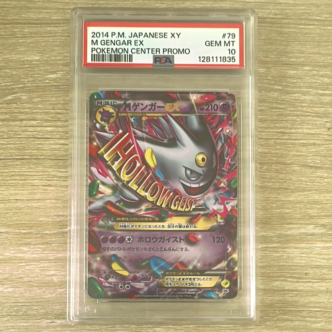 MゲンガーEX P [XY-P 079](プロモーションカード「白いメガゲンガーキャンペーン 対象商品購入者プレゼント」)