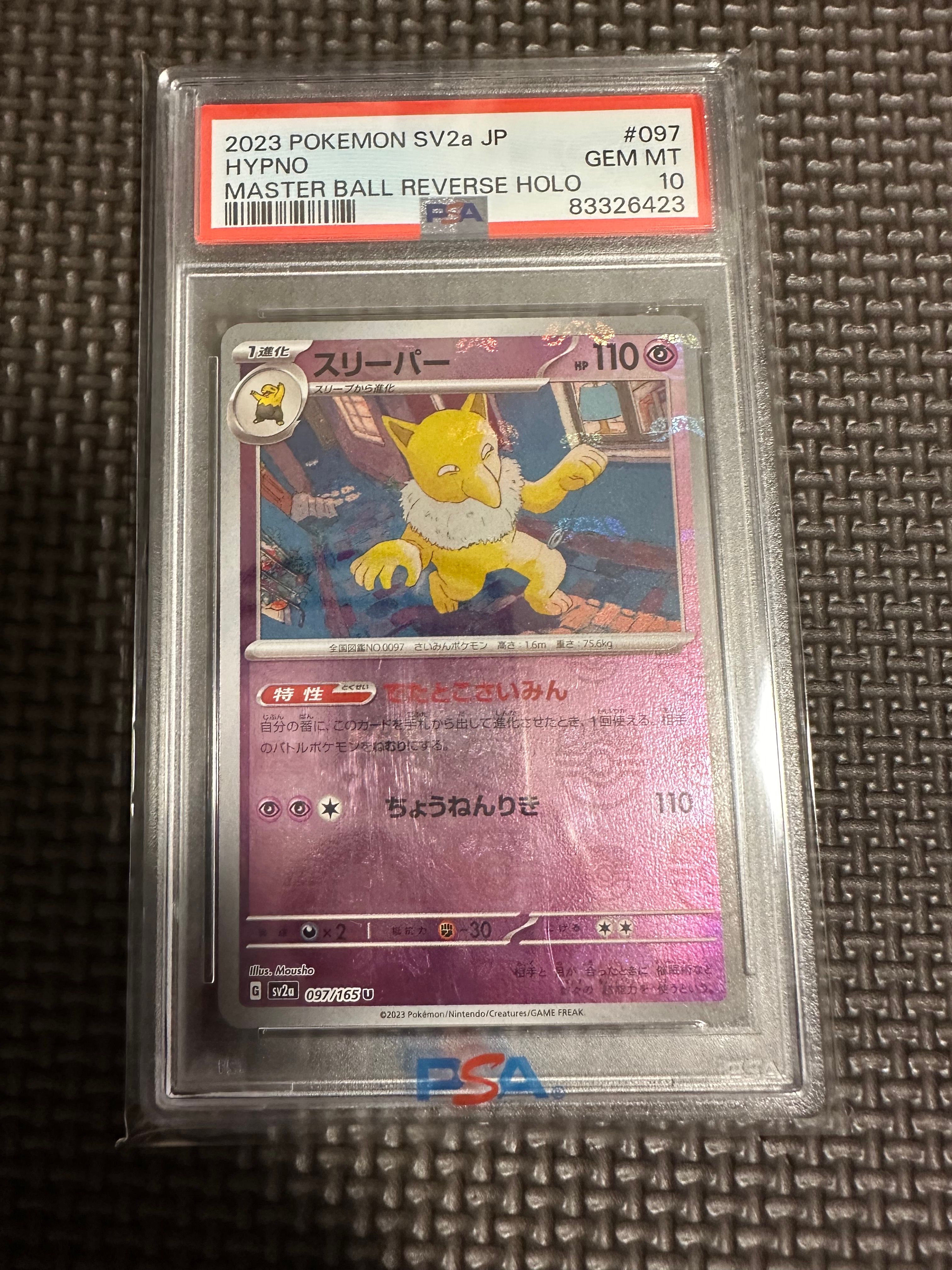 PSA10】スリーパー U: マスターボールミラー[SV2a 097/165](強化拡張