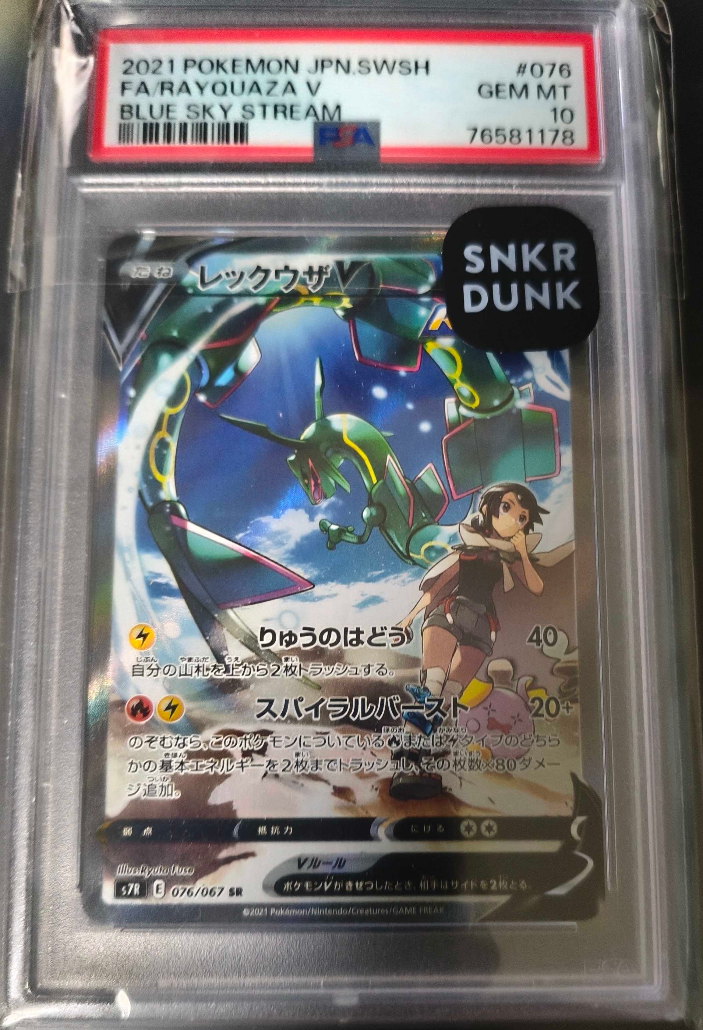 グラジオの決戦 SAR [M5 116/081](拡張パック「アビスアイ」)の新品