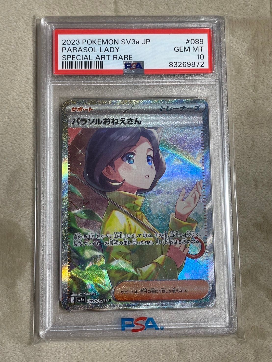 パラソルおねえさん SAR[SV3a 089/062](強化拡張パック「レイジングサーフ」)