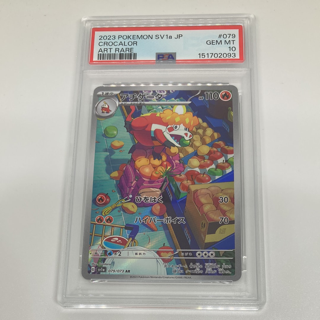 PSA10】アチゲータ AR[SV1a 079/073](スカーレット＆バイオレット 拡張