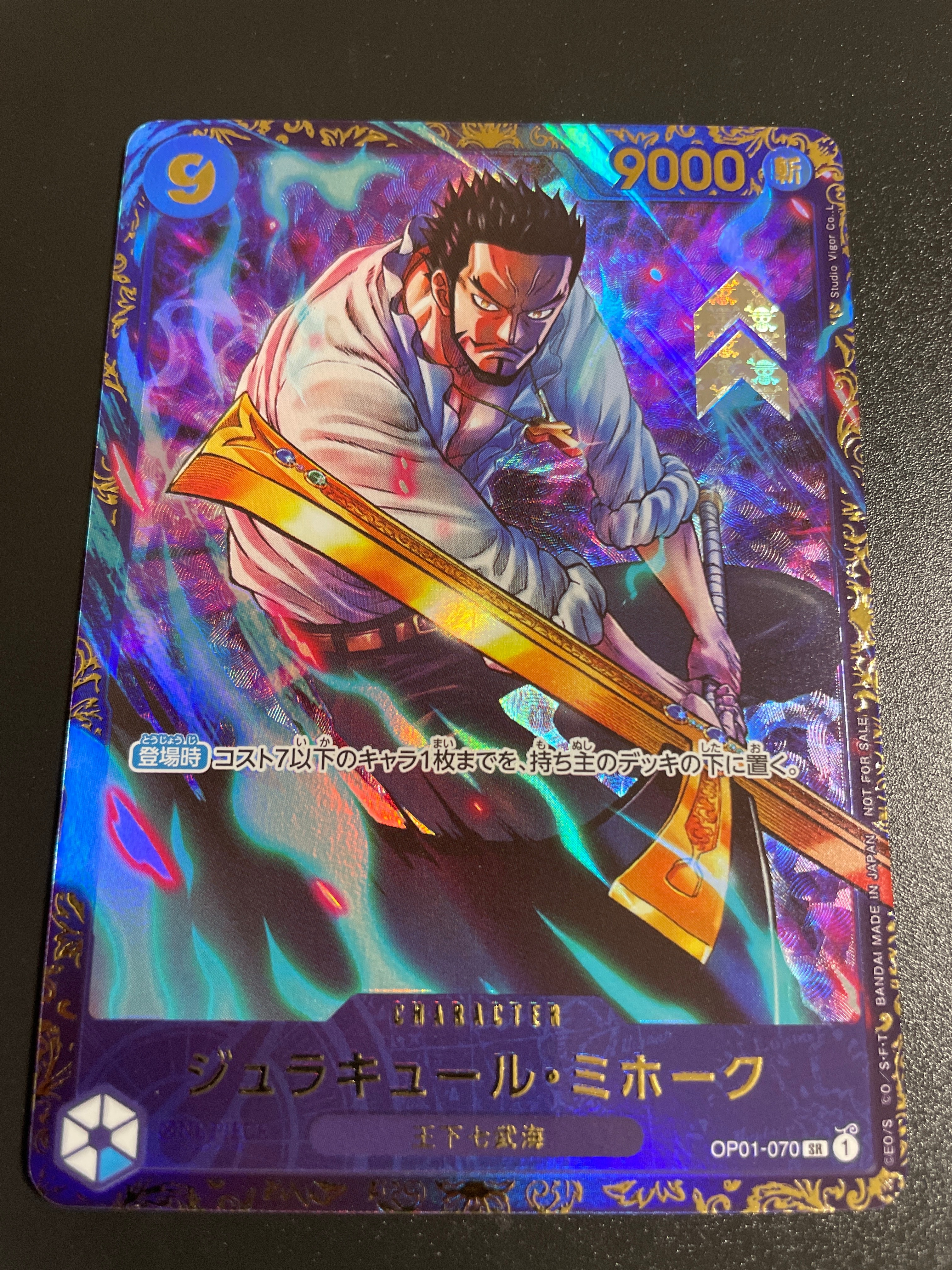 ジュラキュール・ミホーク SR [OP01‐070] (フラッグシップバトル 優勝記念品) for Japan