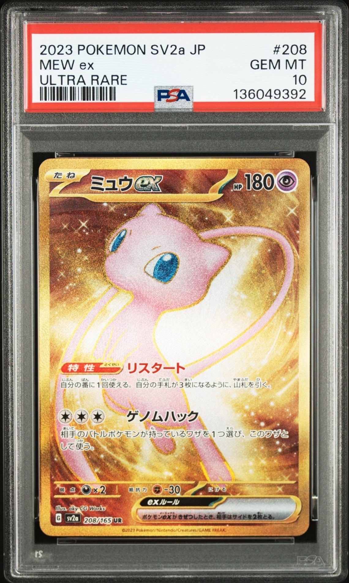 PSA10】ミュウex UR[SV2a 208/165](強化拡張パック「ポケモンカード151