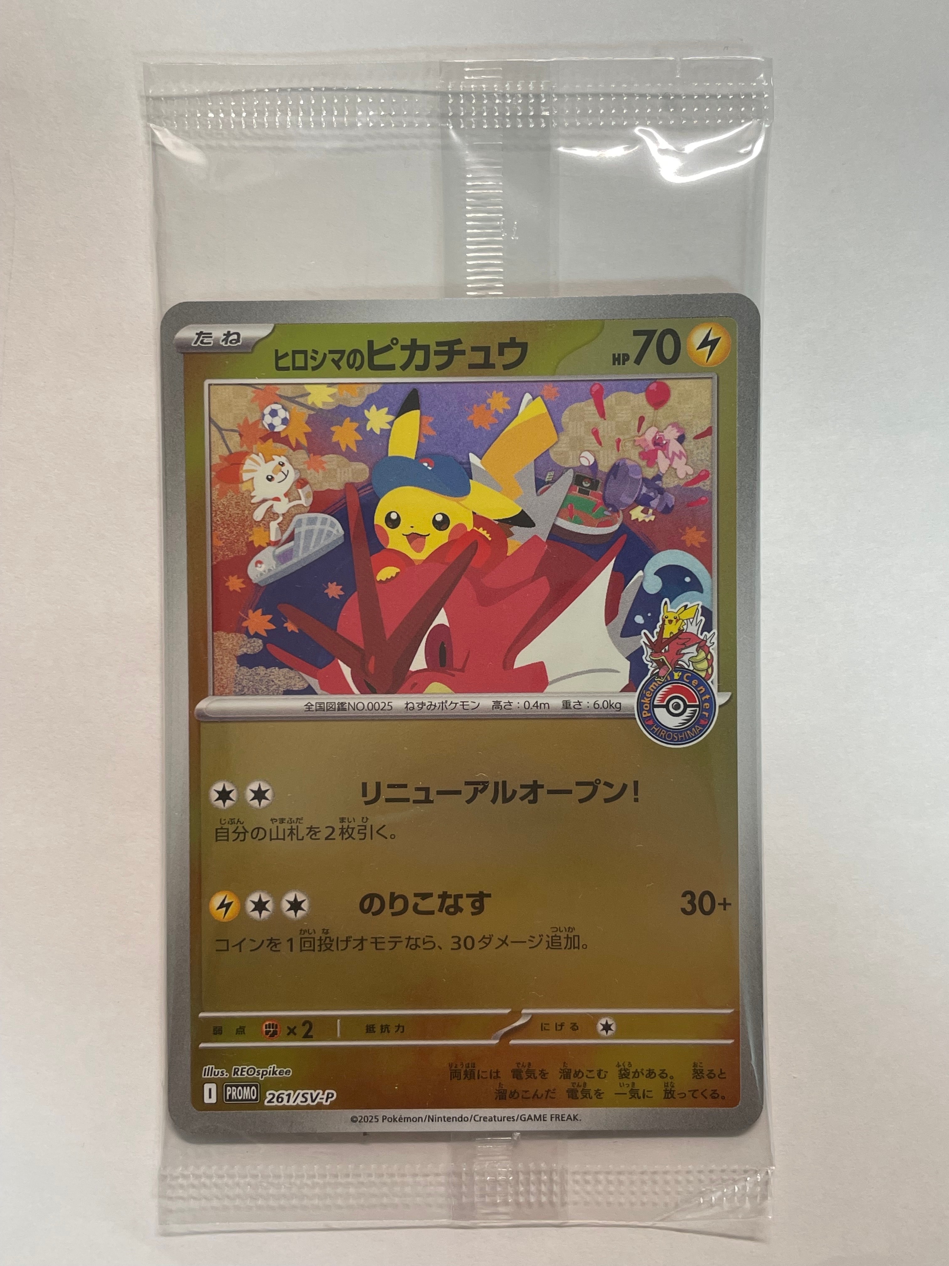 ヒロシマのピカチュウ P [SV-P 261](スペシャルBOX「ポケモンセンター