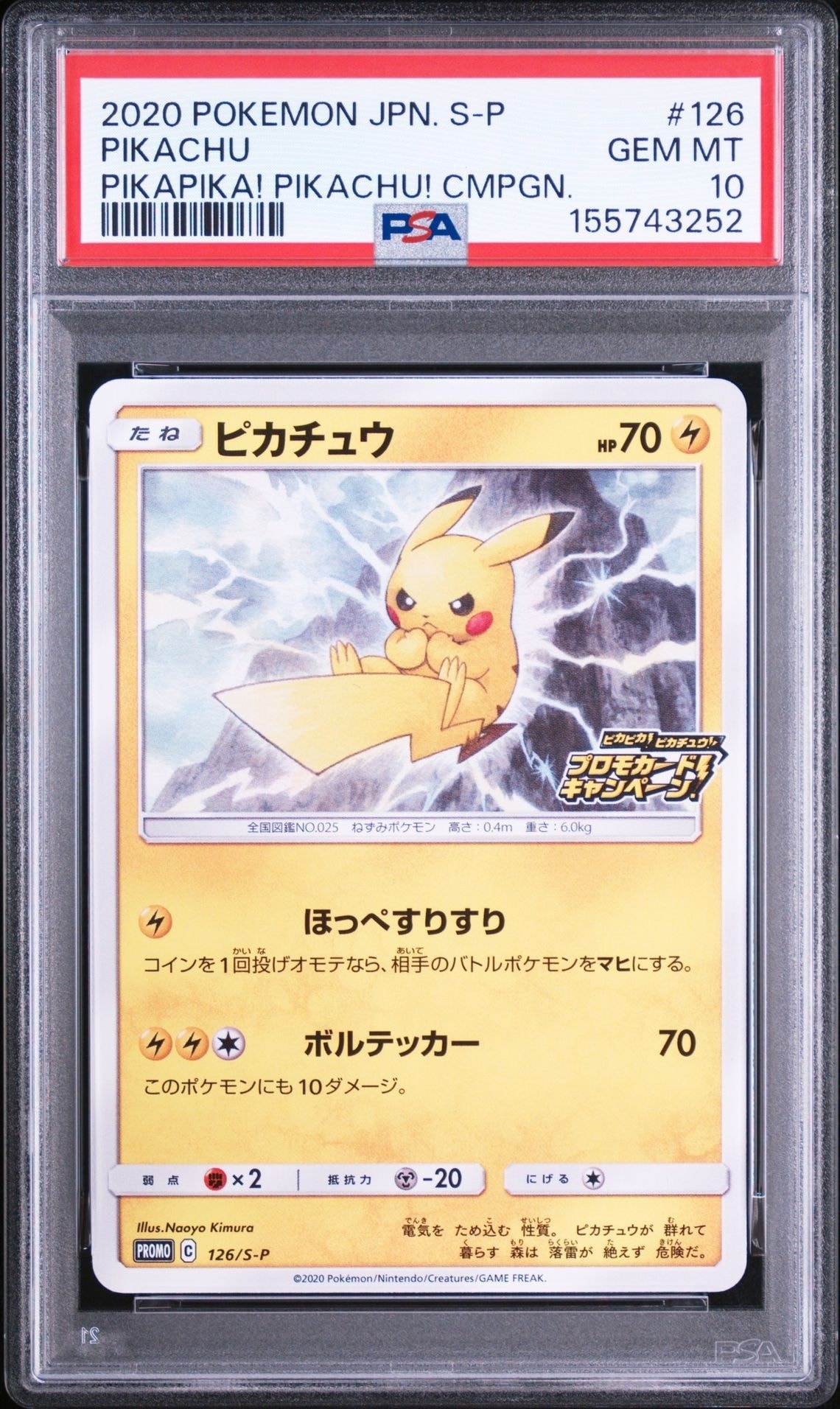 PSA10】ピカチュウ: プロモ P [S-P 126](ピカピカ！ピカチュウ！プロモ