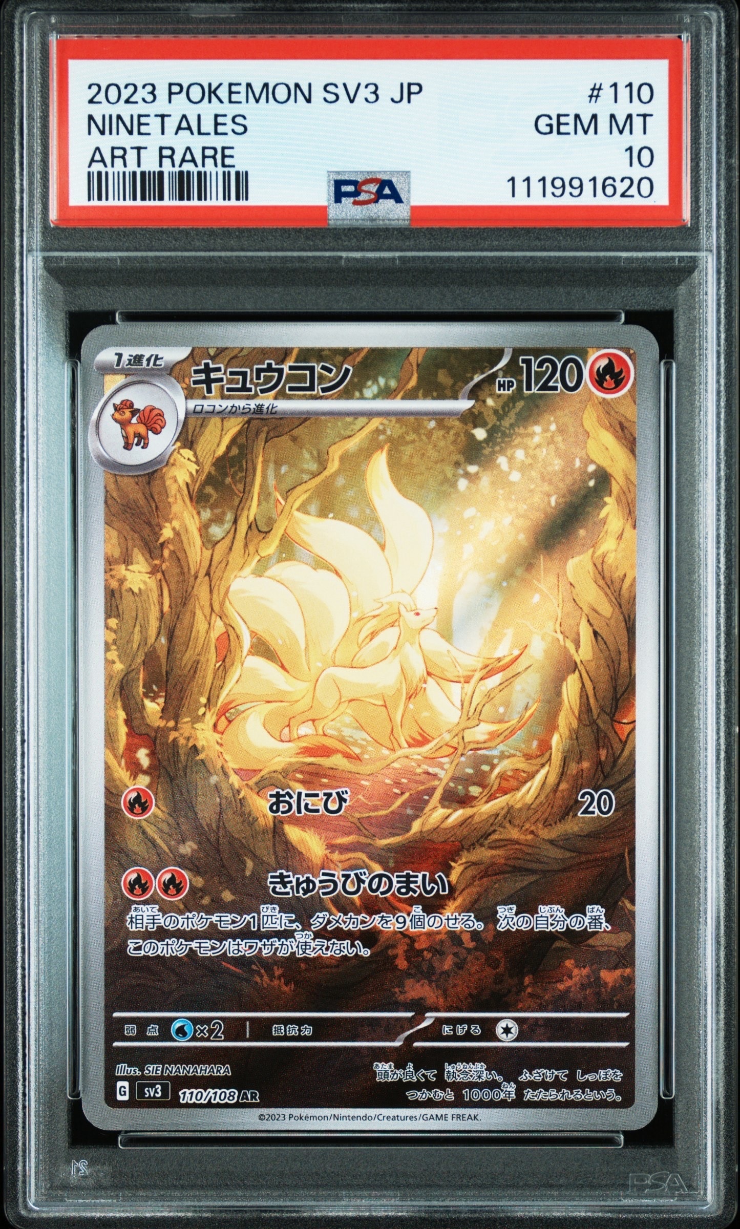 キュウコン AR[SV3 110/108](拡張パック「黒炎の支配者」)