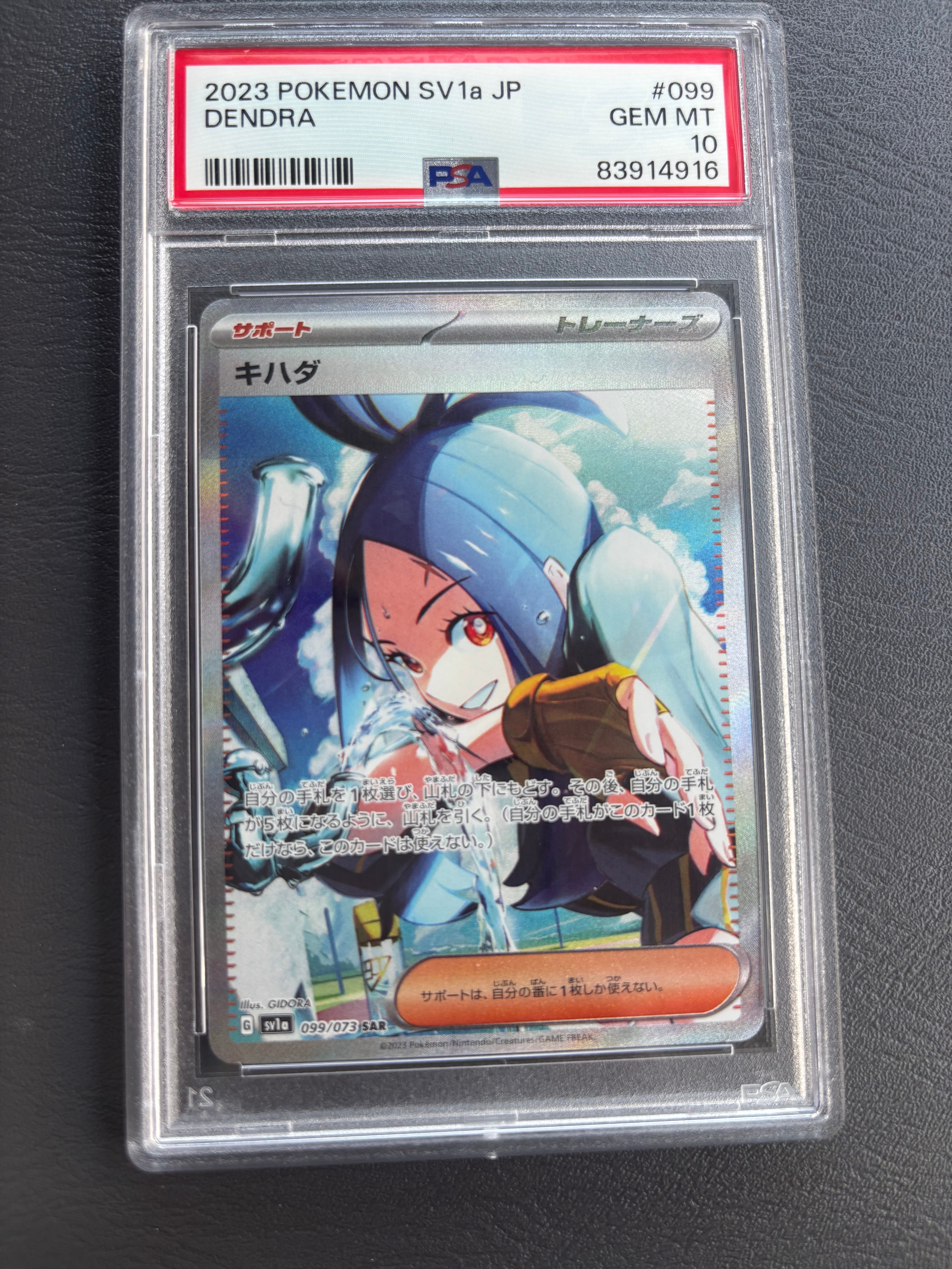 キハダ SAR[SV1a 099/073](スカーレット&バイオレット 拡張パック「トリプレットビート」)