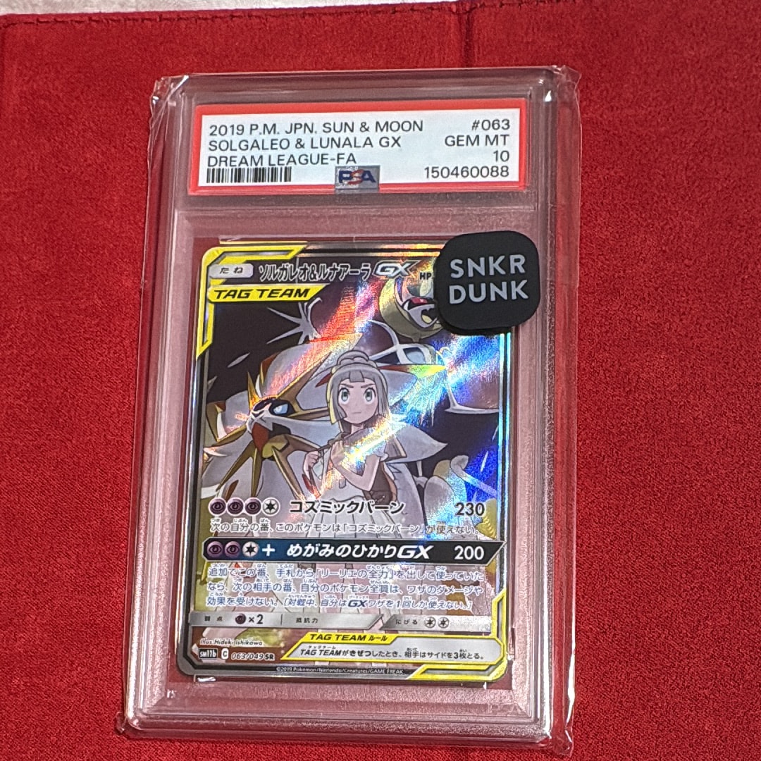 【状態A】ソルガレオ&ルナアーラGX SR SM11b ソルルナ SA pkmn-tcg-en-CE-216-ot.webp