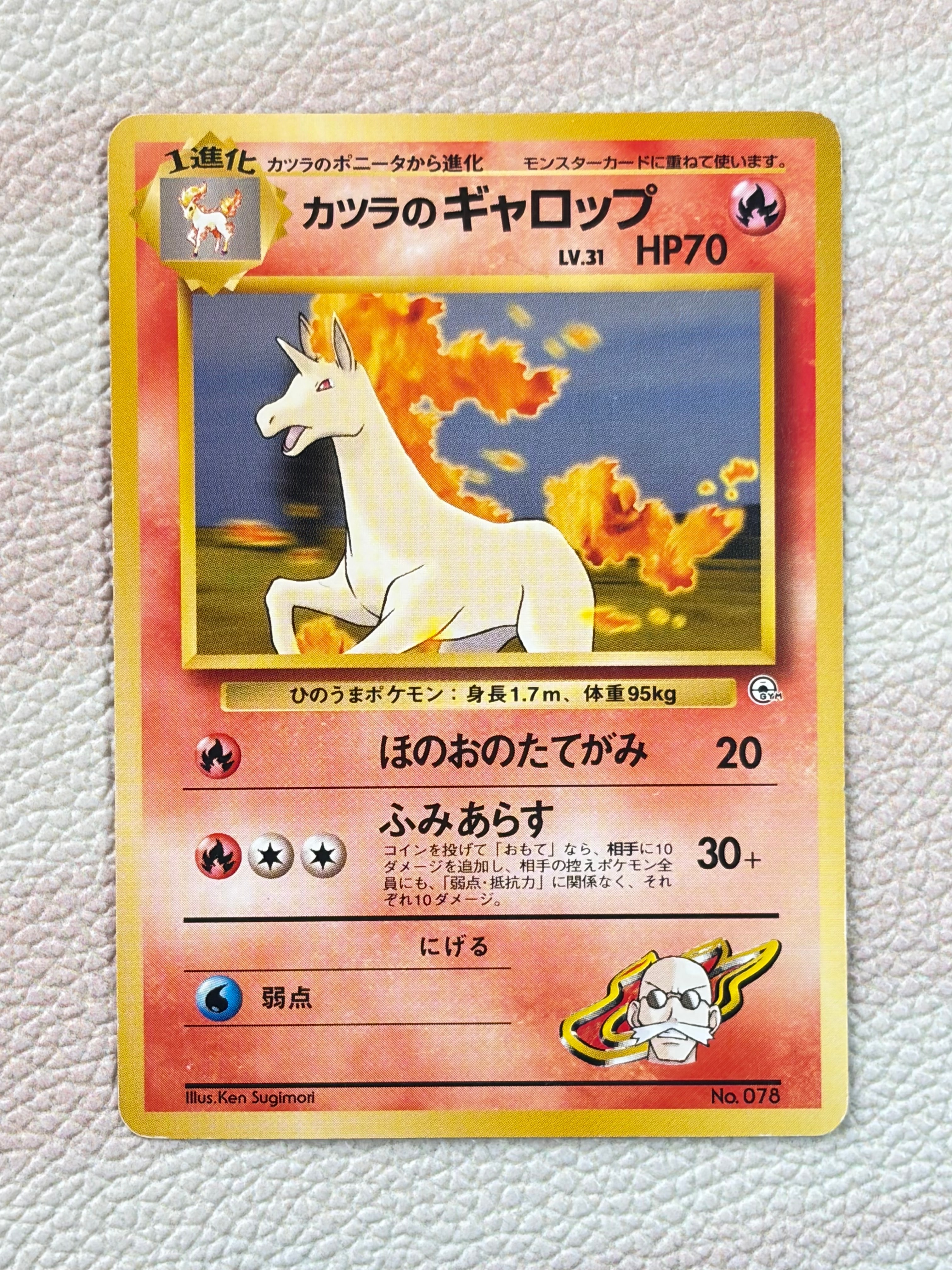 カツラのギャロップ : 旧裏 [PMCG-GYM3 No.078](ポケモンジム第3弾「グレンタウンジム カツラ」)