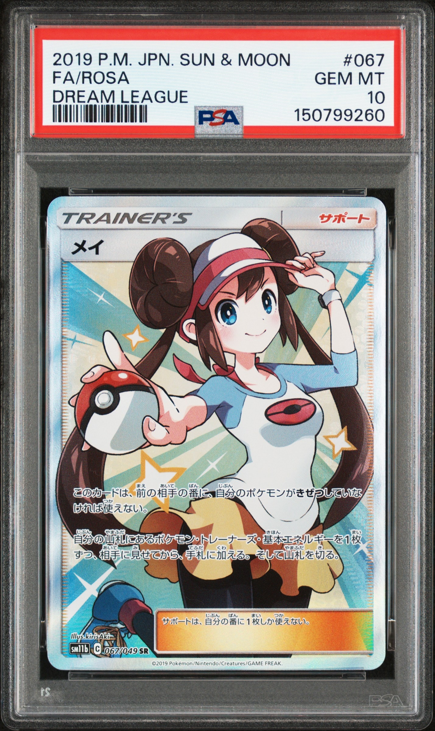 即日発送 PSA10 ポケモンカード　ドリームリーグ　メイ　SR PSA10】 magi通販 - [SM] [SM11b/ドリームリーグ] {067/049} (SR) メイ ポケモンカードゲーム