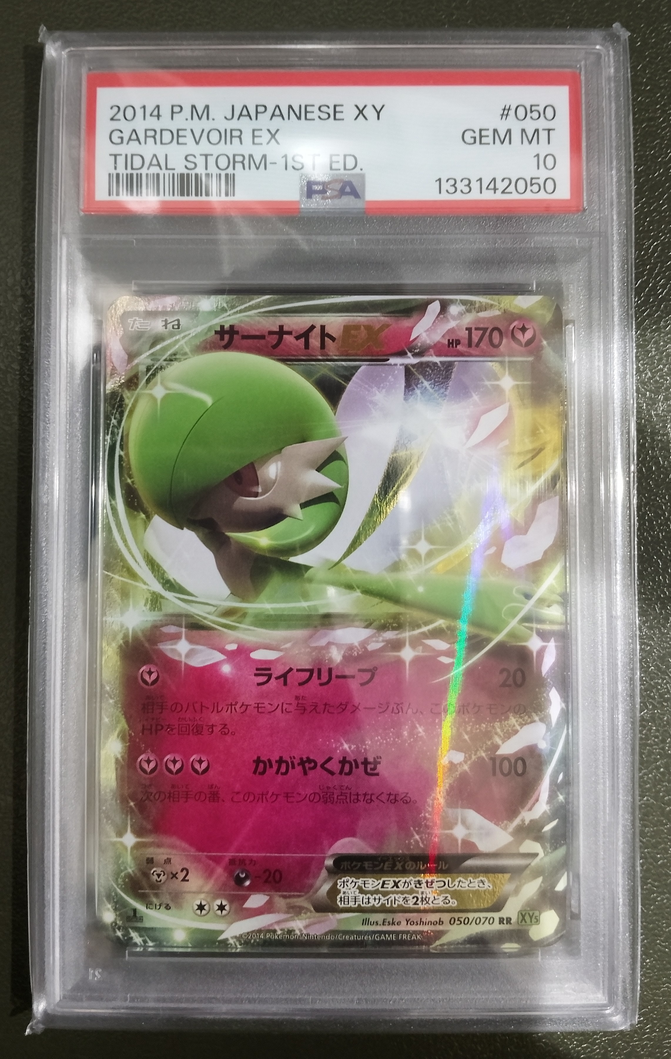 サーナイトEX RR :1ED [XY5 050/070](拡張パック「タイダルストーム」)