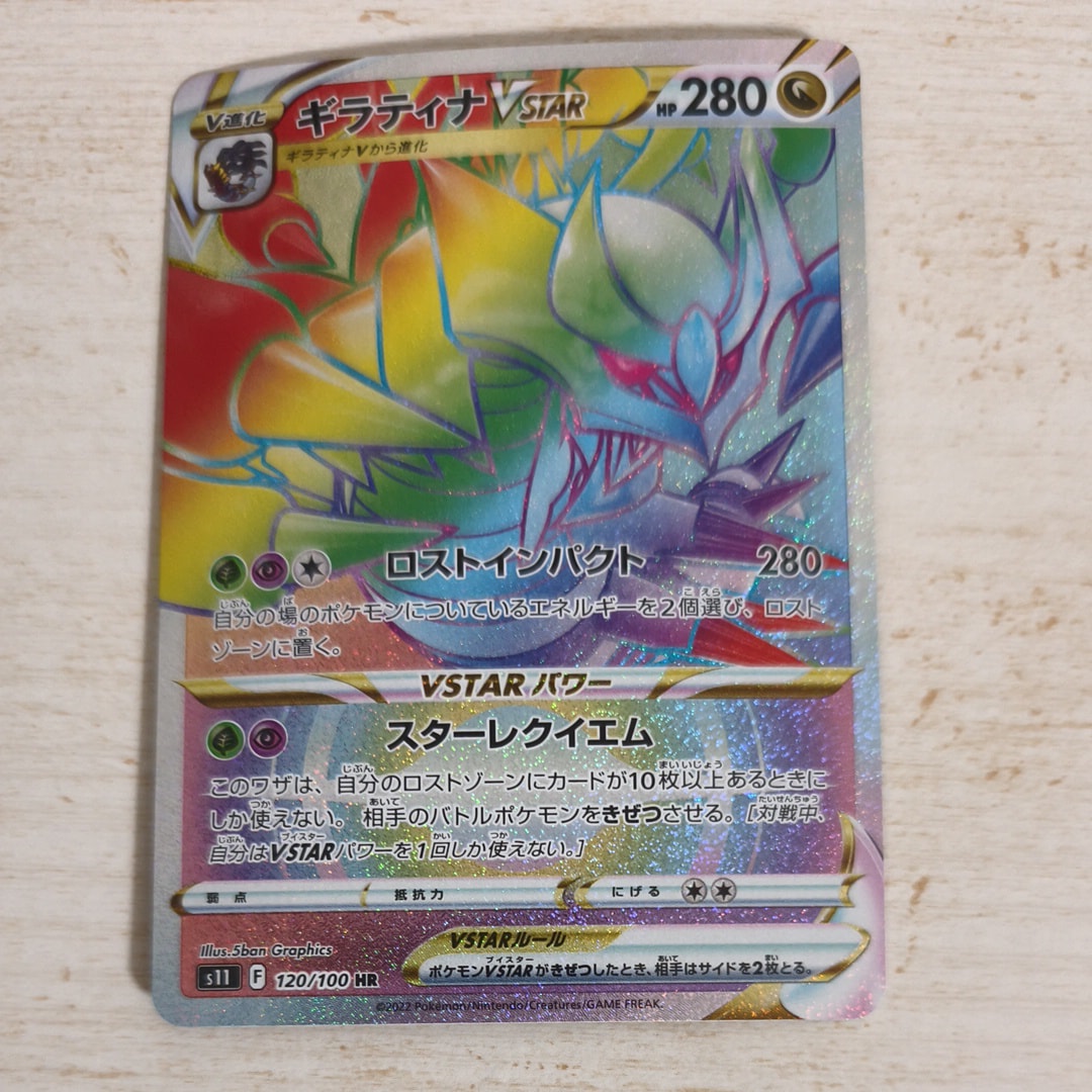 PSA10】ギラティナVSTAR HR[S11 120/100](拡張パック「ロストアビス
