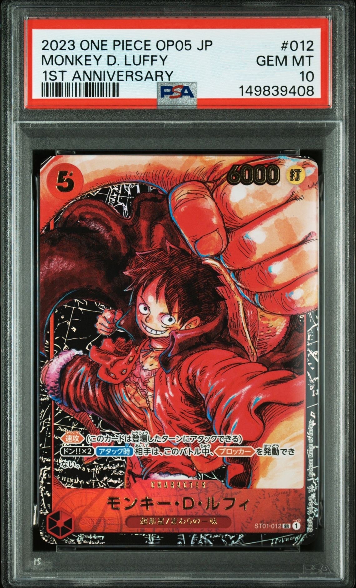 モンキー・D・ルフィ SR [ST01-012] (ブースターパック 新時代の主役)