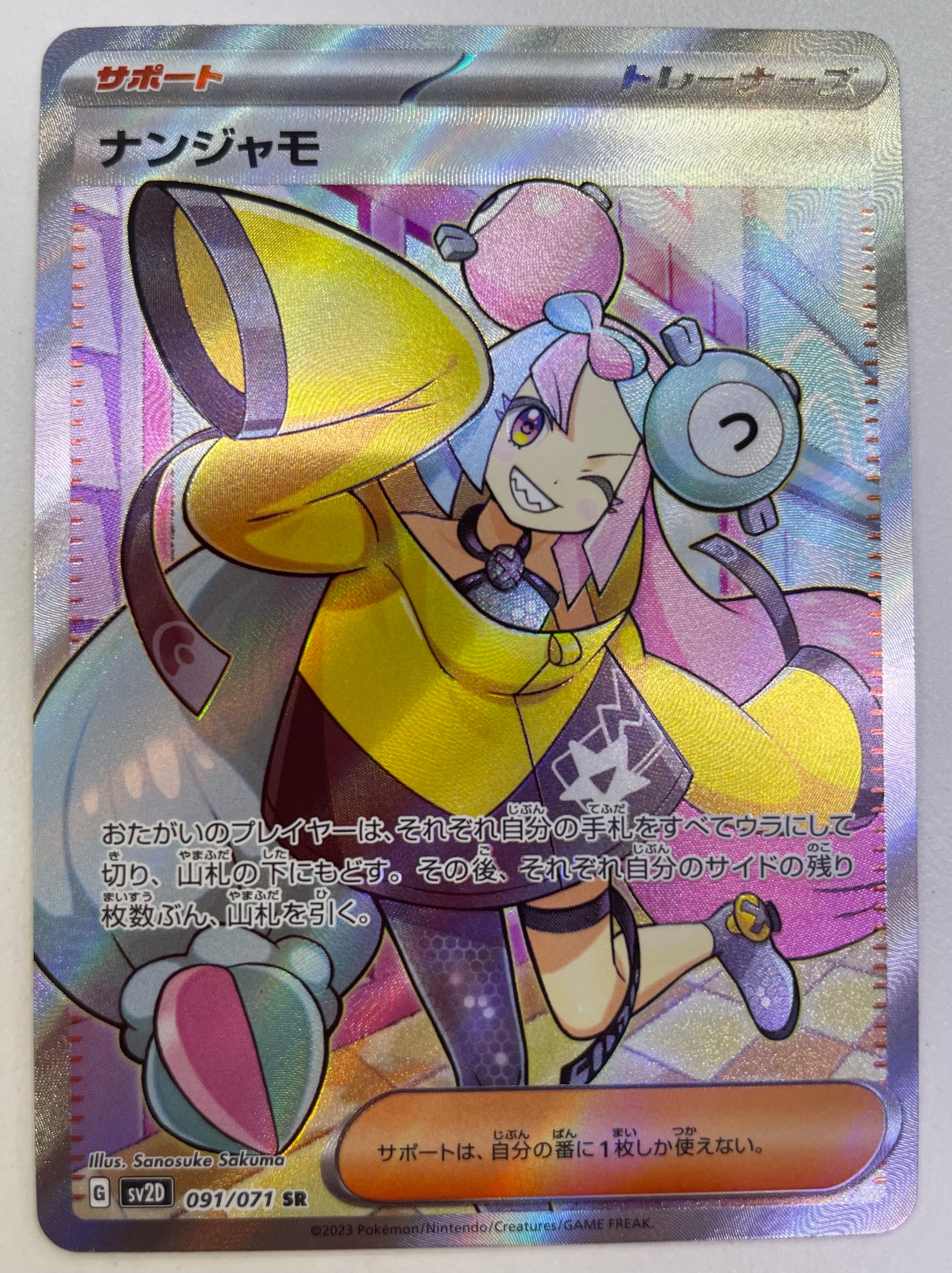 ナンジャモ SR[SV2D 091/071](拡張パック「クレイバースト」)