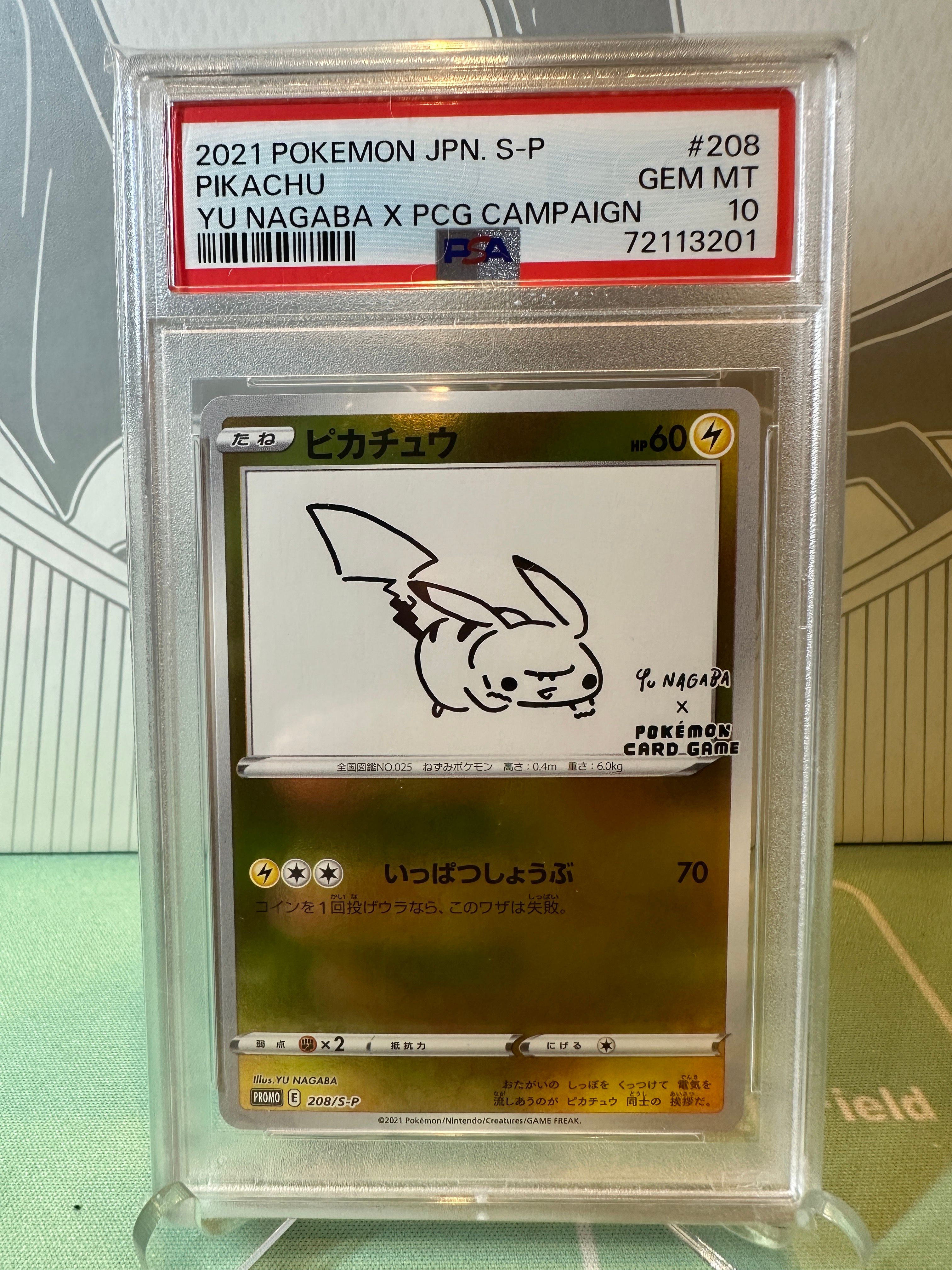 ピカチュウ:プロモ [S-P 208](「YU NAGABA×ポケモンカードゲーム」プロモーションカード「S-P」)