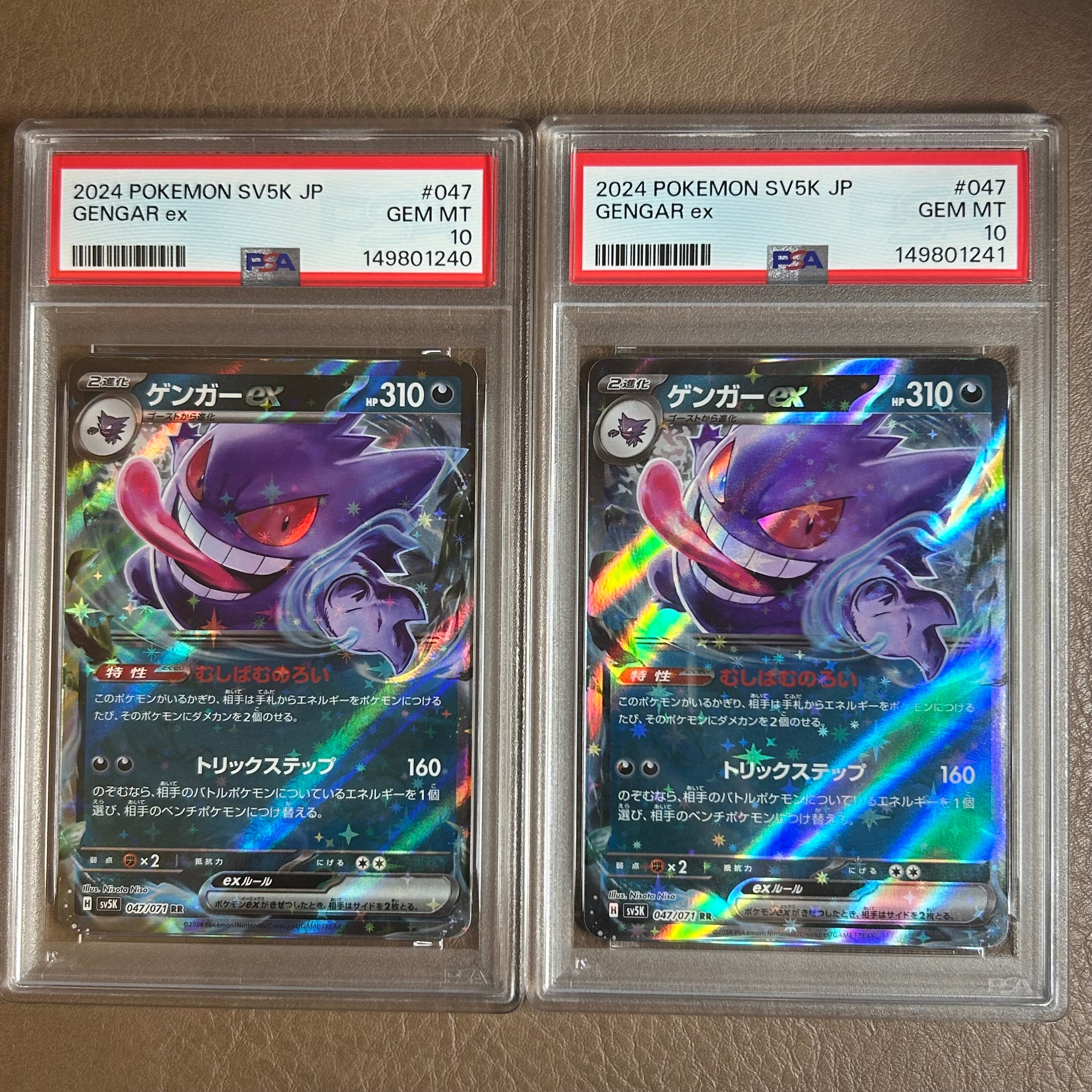 PSA10】ゲンガーex RR [SV5K 047/071](拡張パック「ワイルドフォース