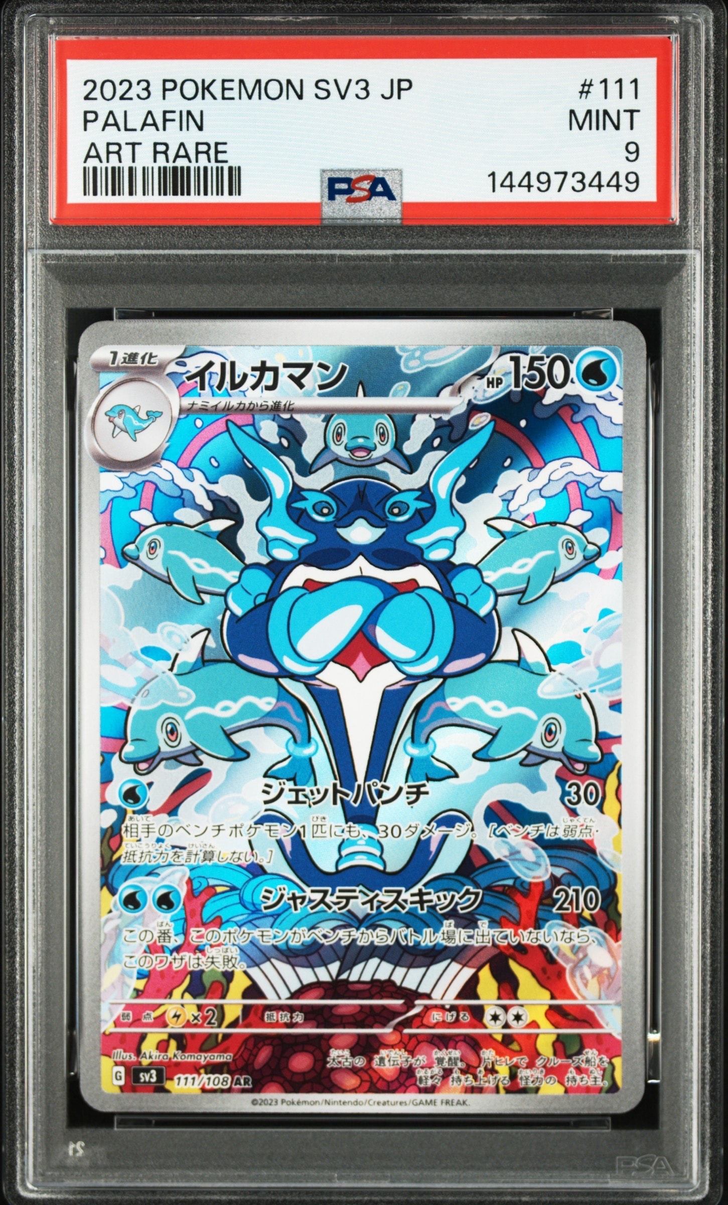 イルカマン AR[SV3 111/108](拡張パック「黒炎の支配者」)