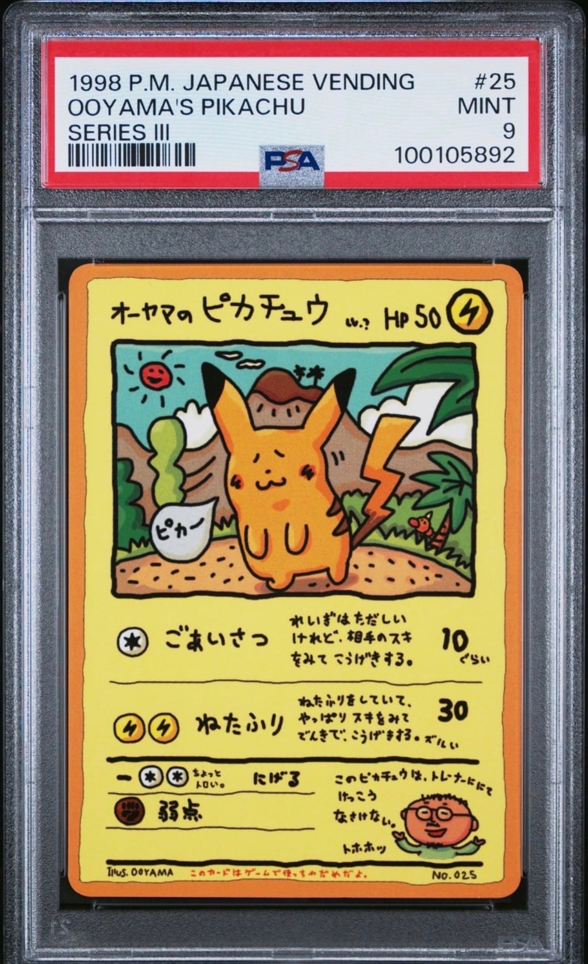 オーヤマのピカチュウ: 旧裏[PMCG-EX](拡張シート)