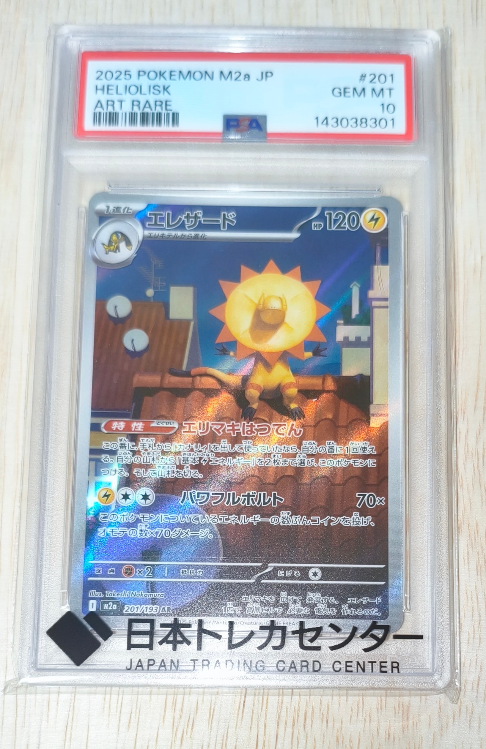 エレザード AR [M2a 201/193](ハイクラスパック「MEGAドリームex」)