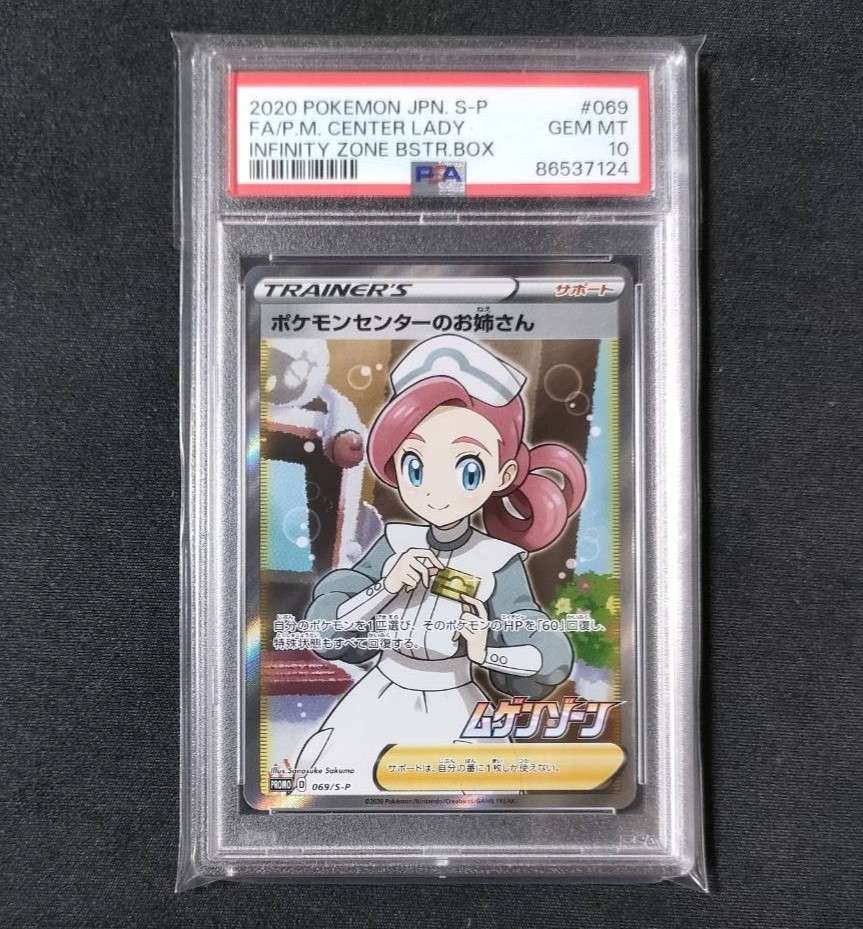 ポケモンセンターのお姉さん: プロモ[S-P 069](プロモーションカード「S-P」)