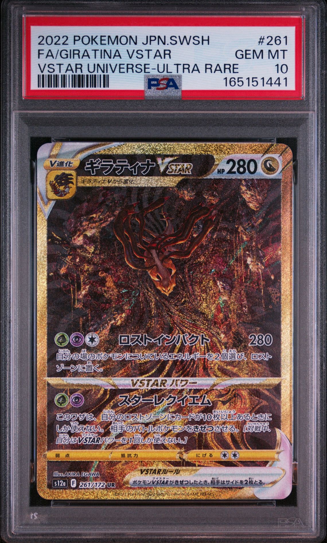 ギラティナVSTAR UR[s12a 261/172](ハイクラスパック「VSTARユニバース