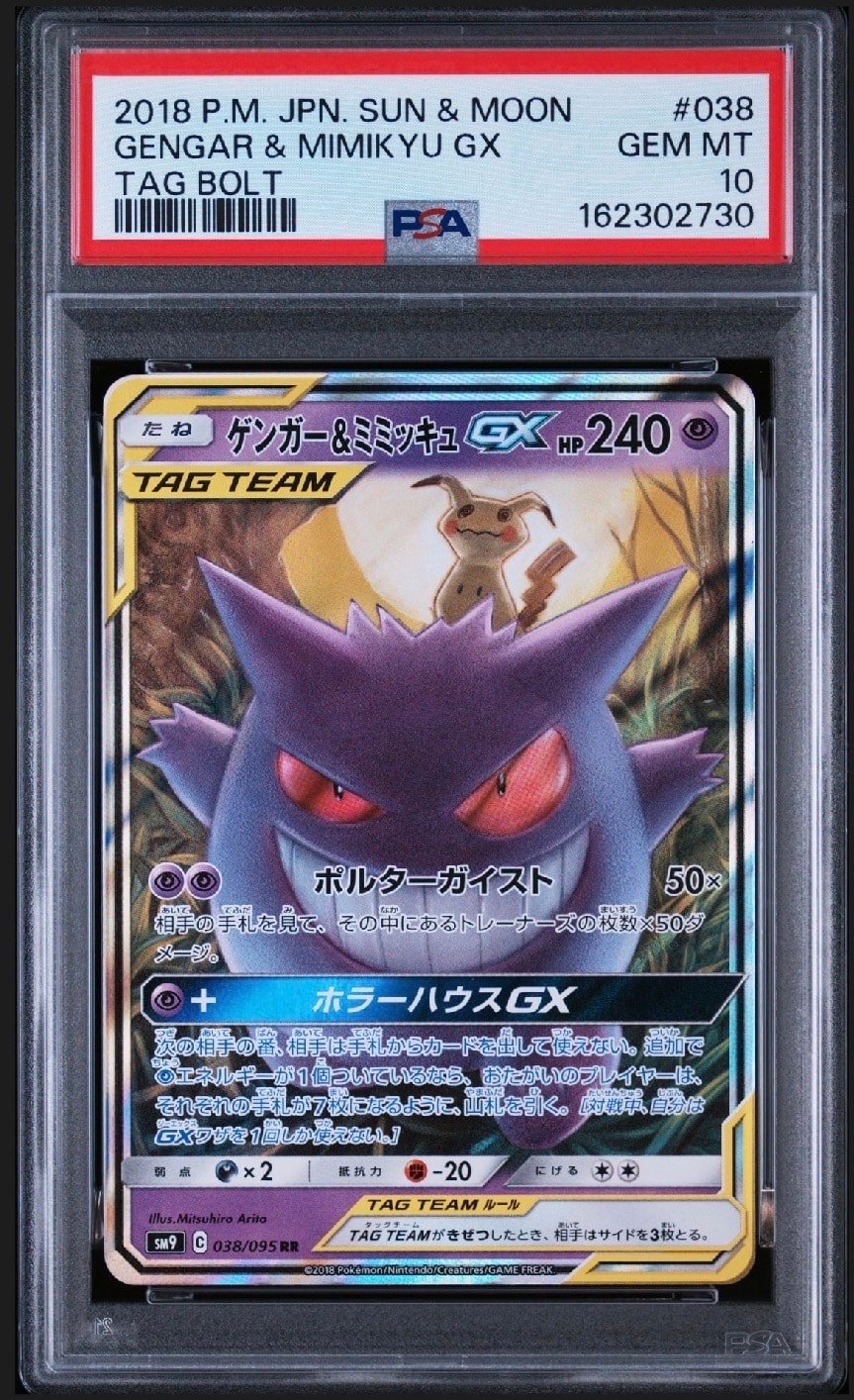 【PSA10】ゲンガー＆ミミッキュGX RR SM9 タッグボルト038/095 PSA10】ゲンガー&ミミッキュGX RR [SM9 038/095](拡張パック「タッグ