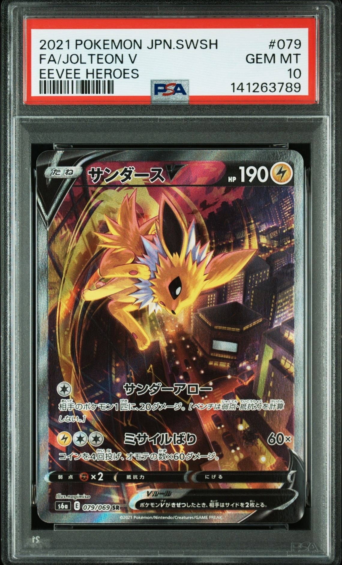 サンダースV SR: SA[S6a 079/069](強化拡張パック「イーブイヒーローズ」)