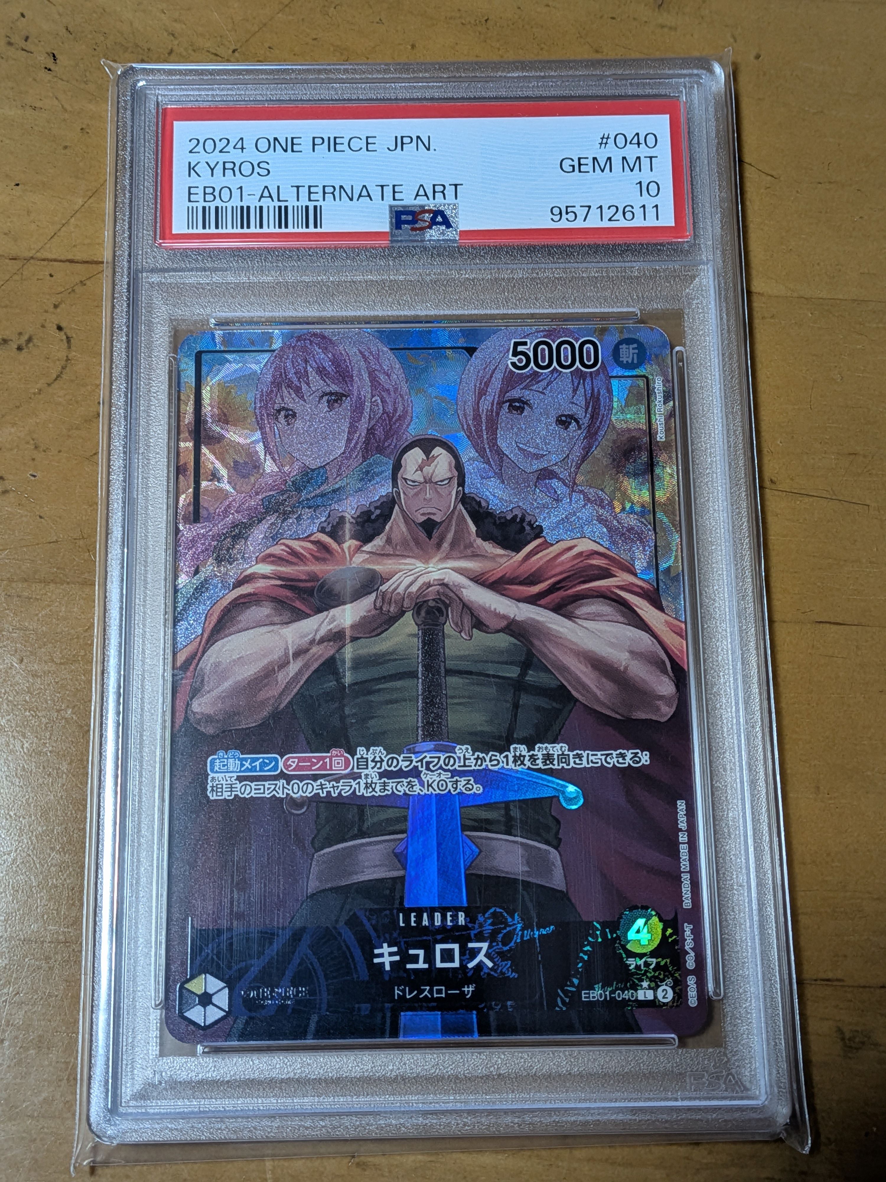PSA10】キュロス L-P [EB01-040] (エクストラブースター メモリアル