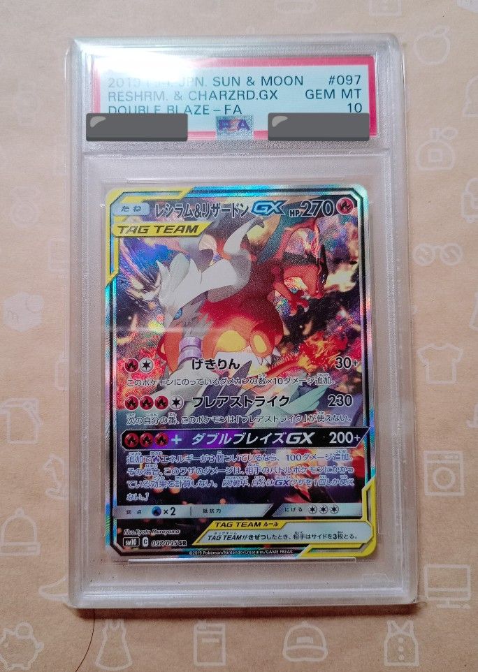 レシラム&リザードンGX SR: SA[SM10 097/095](拡張パック「ダブルブレイズ」)